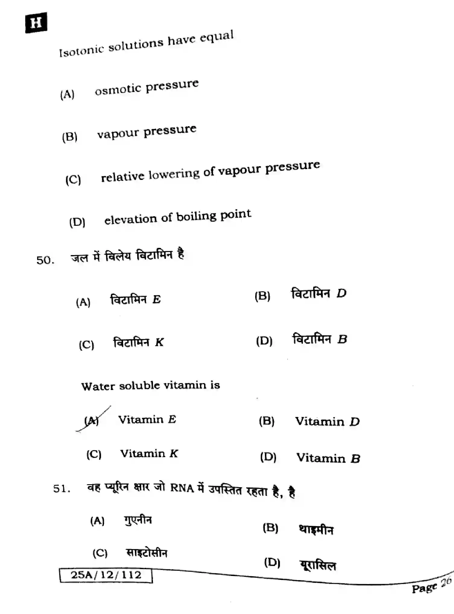 Bihar Board Class 2 2025 CHEMISTRY-118-SET-H Question Bank - Page 26