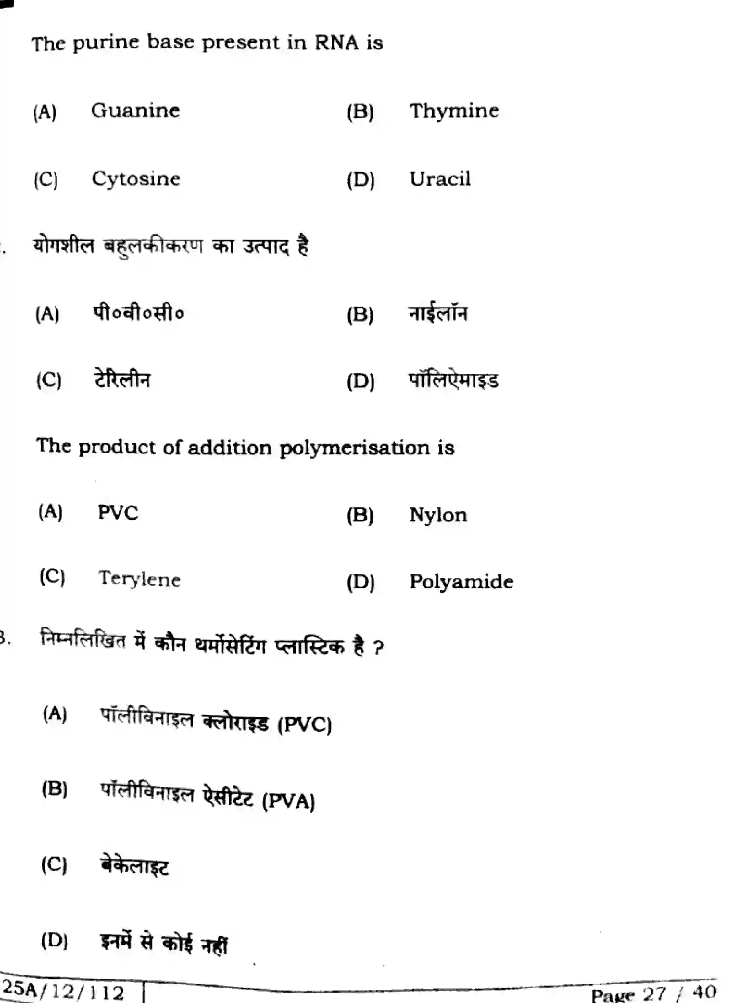 Bihar Board Class 2 2025 CHEMISTRY-118-SET-H Question Bank - Page 27