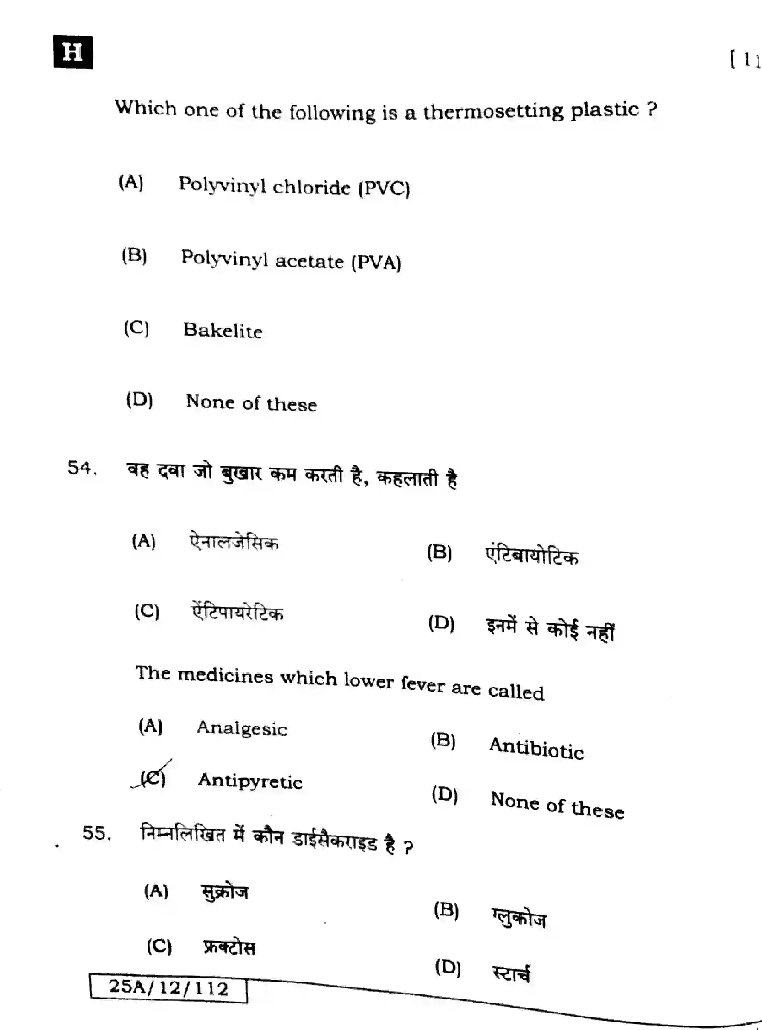 Bihar Board Class 2 2025 CHEMISTRY-118-SET-H Question Bank - Page 28