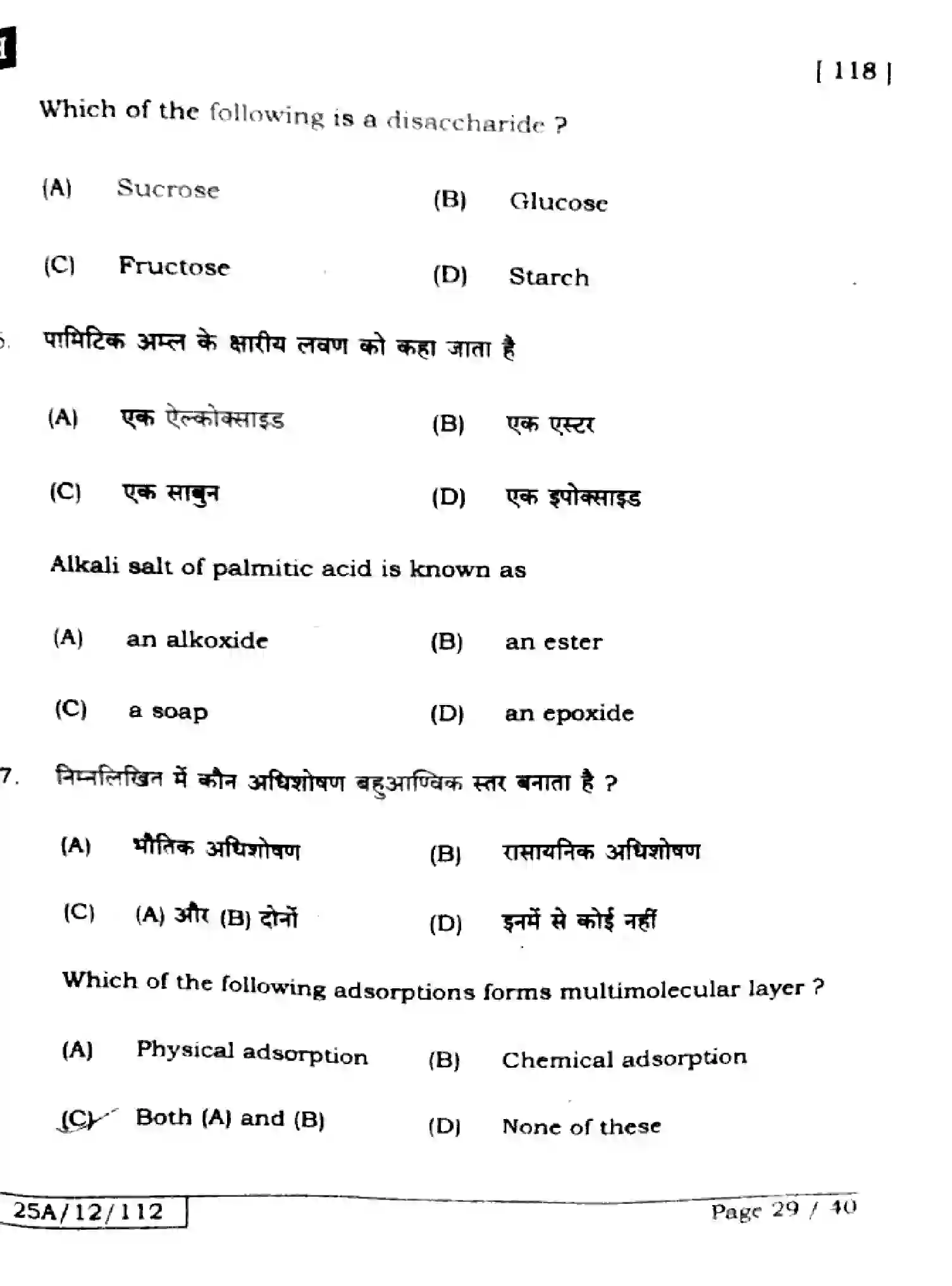 Bihar Board Class 2 2025 CHEMISTRY-118-SET-H Question Bank - Page 29