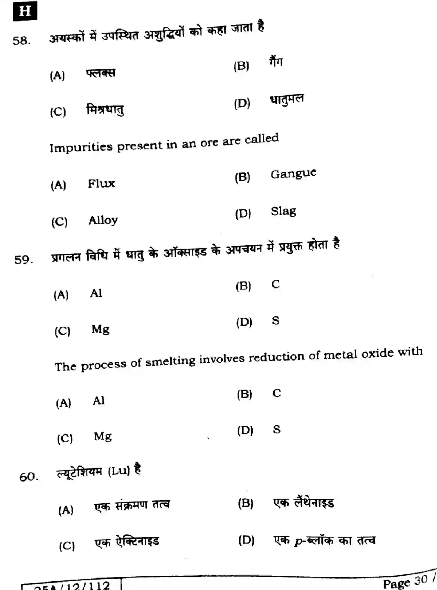 Bihar Board Class 2 2025 CHEMISTRY-118-SET-H Question Bank - Page 30