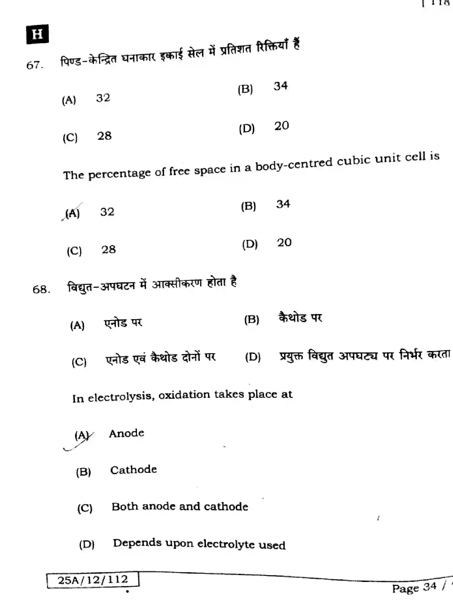 Bihar Board Class 2 2025 CHEMISTRY-118-SET-H Question Bank - Page 34