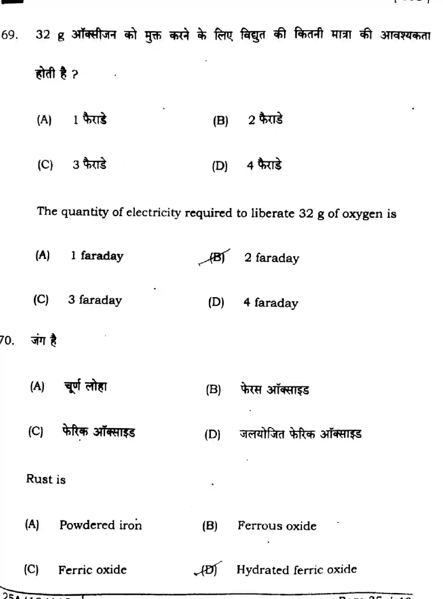 Bihar Board Class 2 2025 CHEMISTRY-118-SET-H Question Bank - Page 35