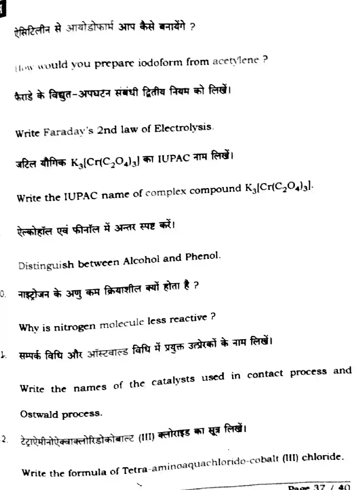 Bihar Board Class 2 2025 CHEMISTRY-118-SET-H Question Bank - Page 37