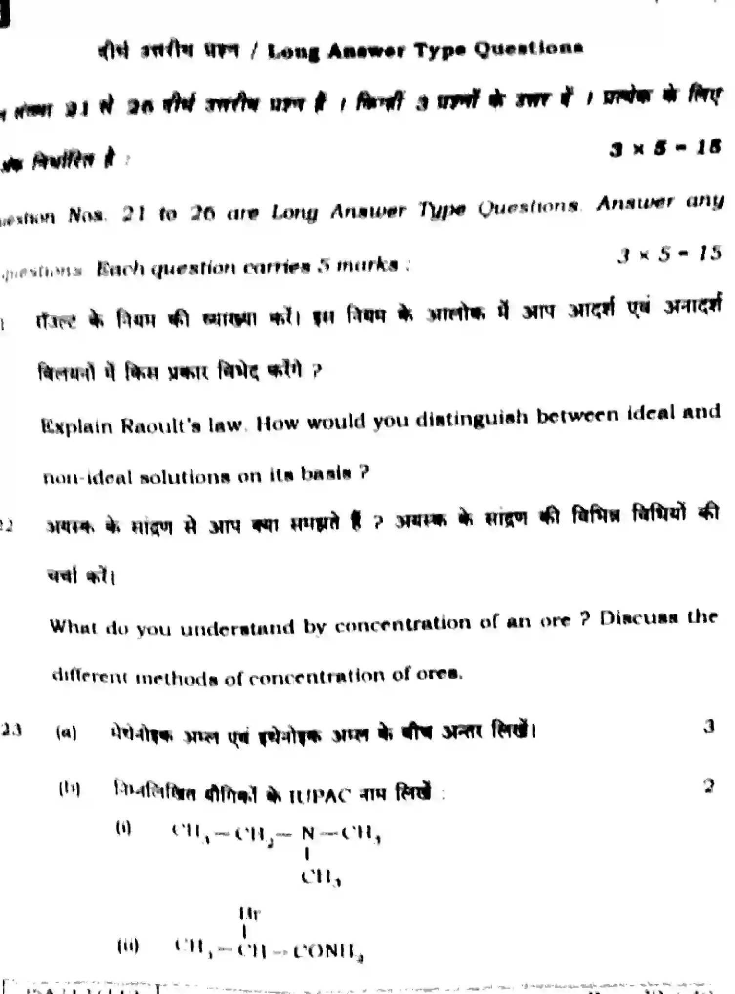 Bihar Board Class 2 2025 CHEMISTRY-118-SET-H Question Bank - Page 39