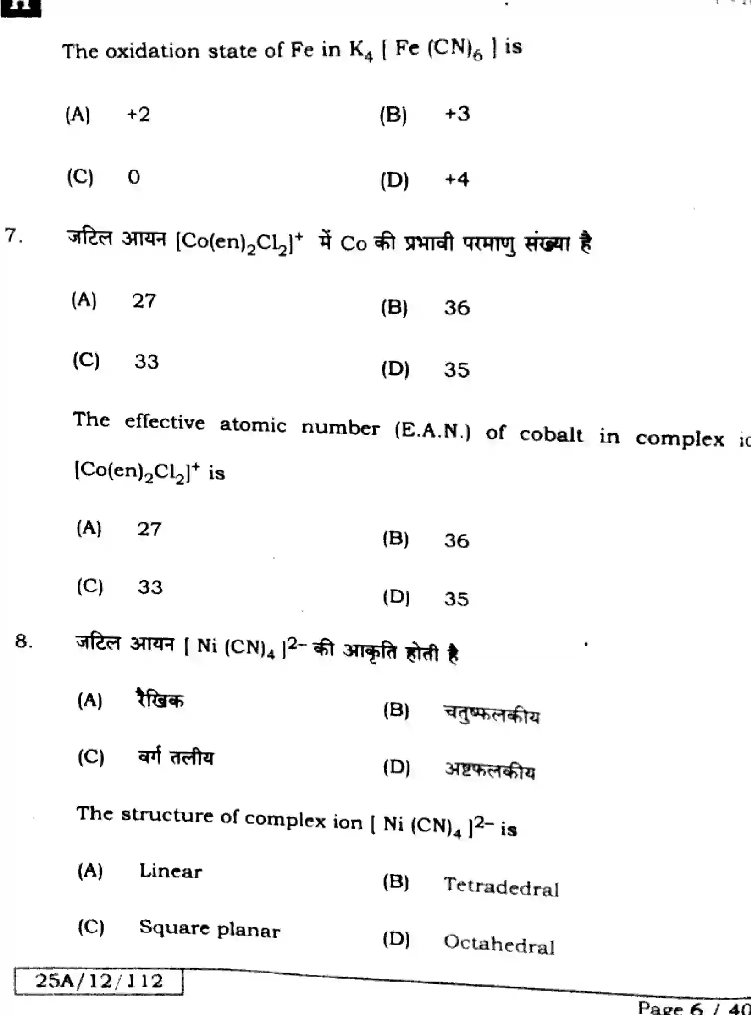 Bihar Board Class 2 2025 CHEMISTRY-118-SET-H Question Bank - Page 6