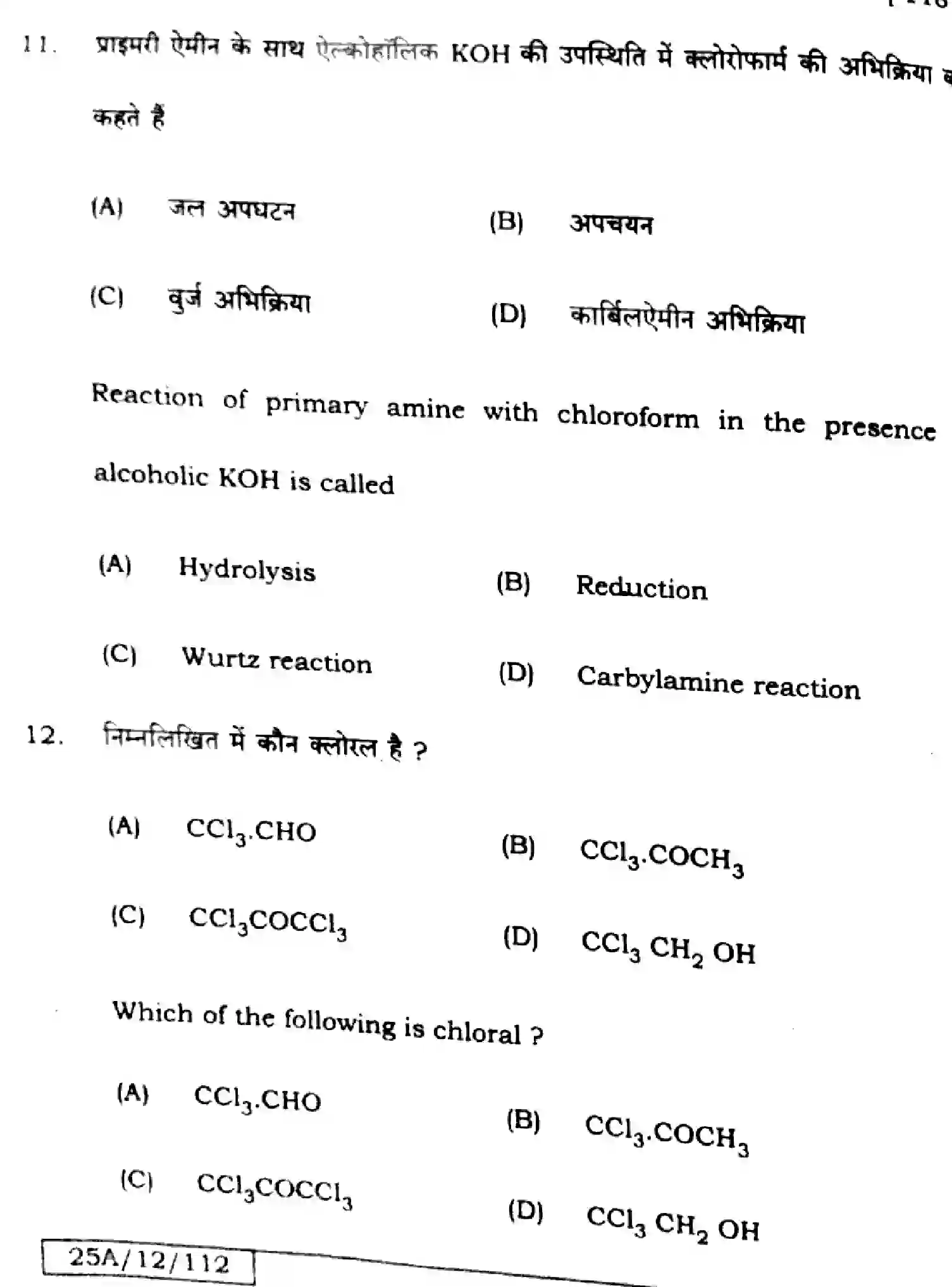 Bihar Board Class 2 2025 CHEMISTRY-118-SET-H Question Bank - Page 8