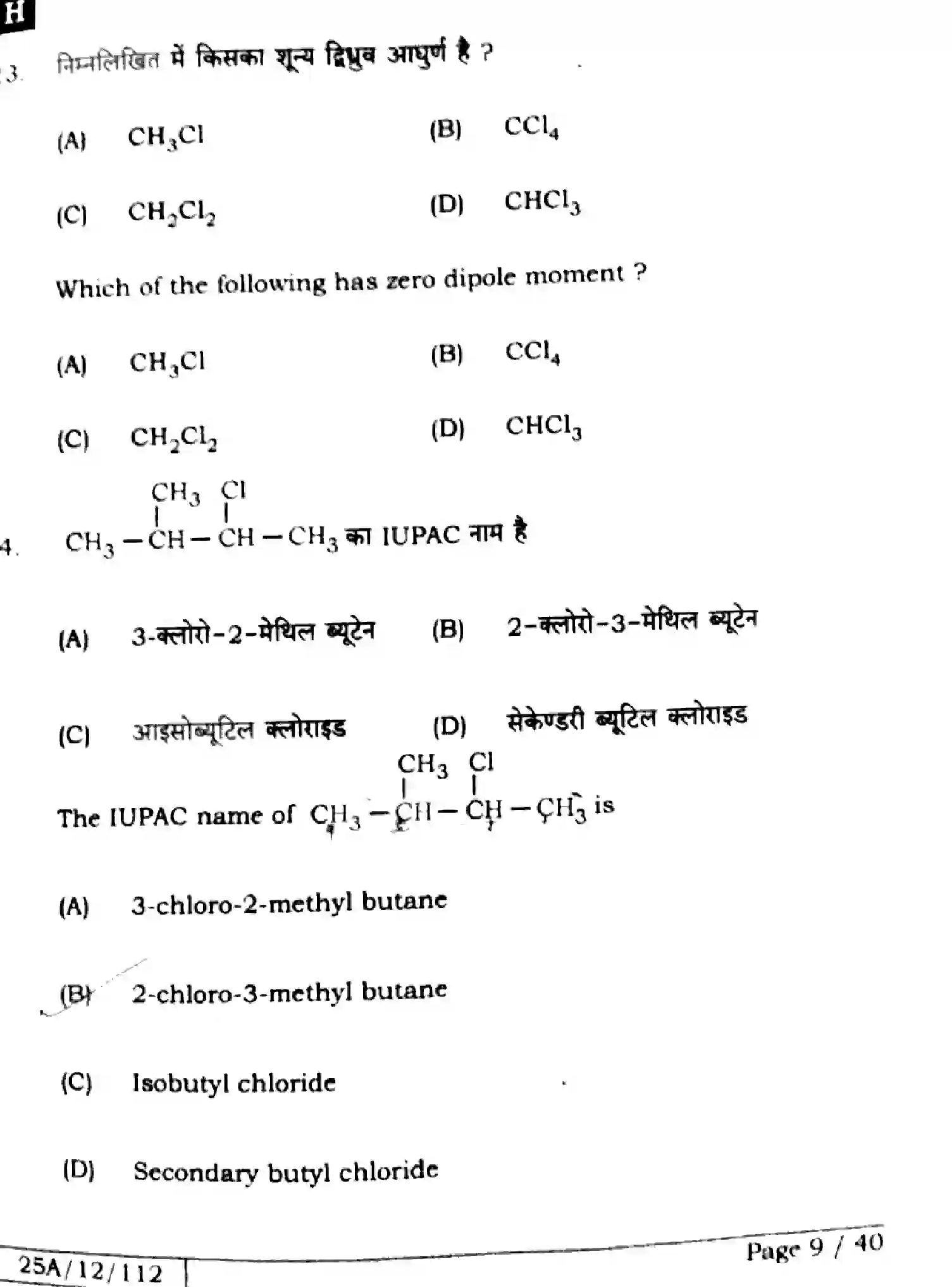 Bihar Board Class 2 2025 CHEMISTRY-118-SET-H Question Bank - Page 9