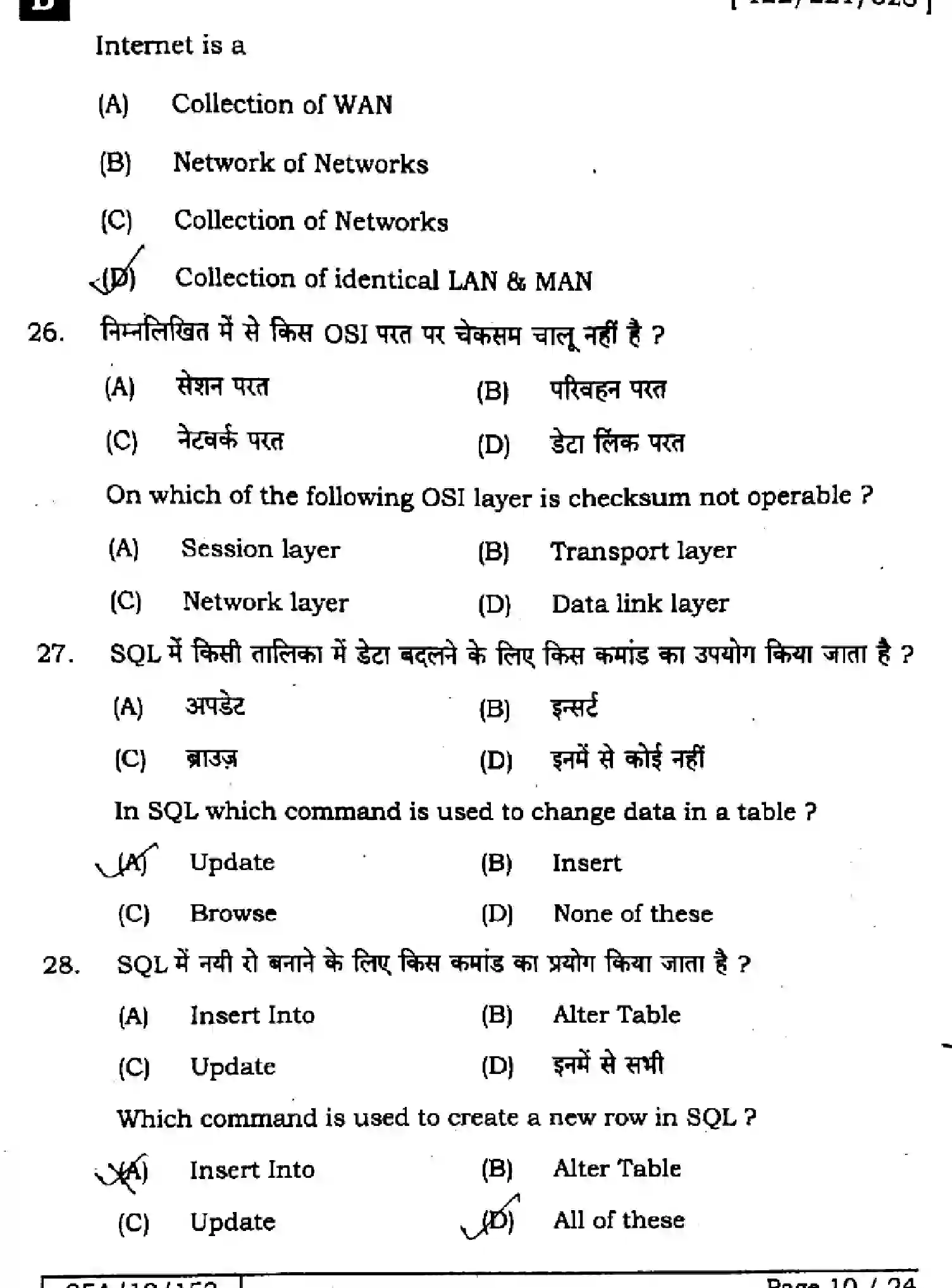 Bihar Board Class 12 2025 COMPUTER-SCIENCE-122-221-328-SET-B Question Bank - Page 10