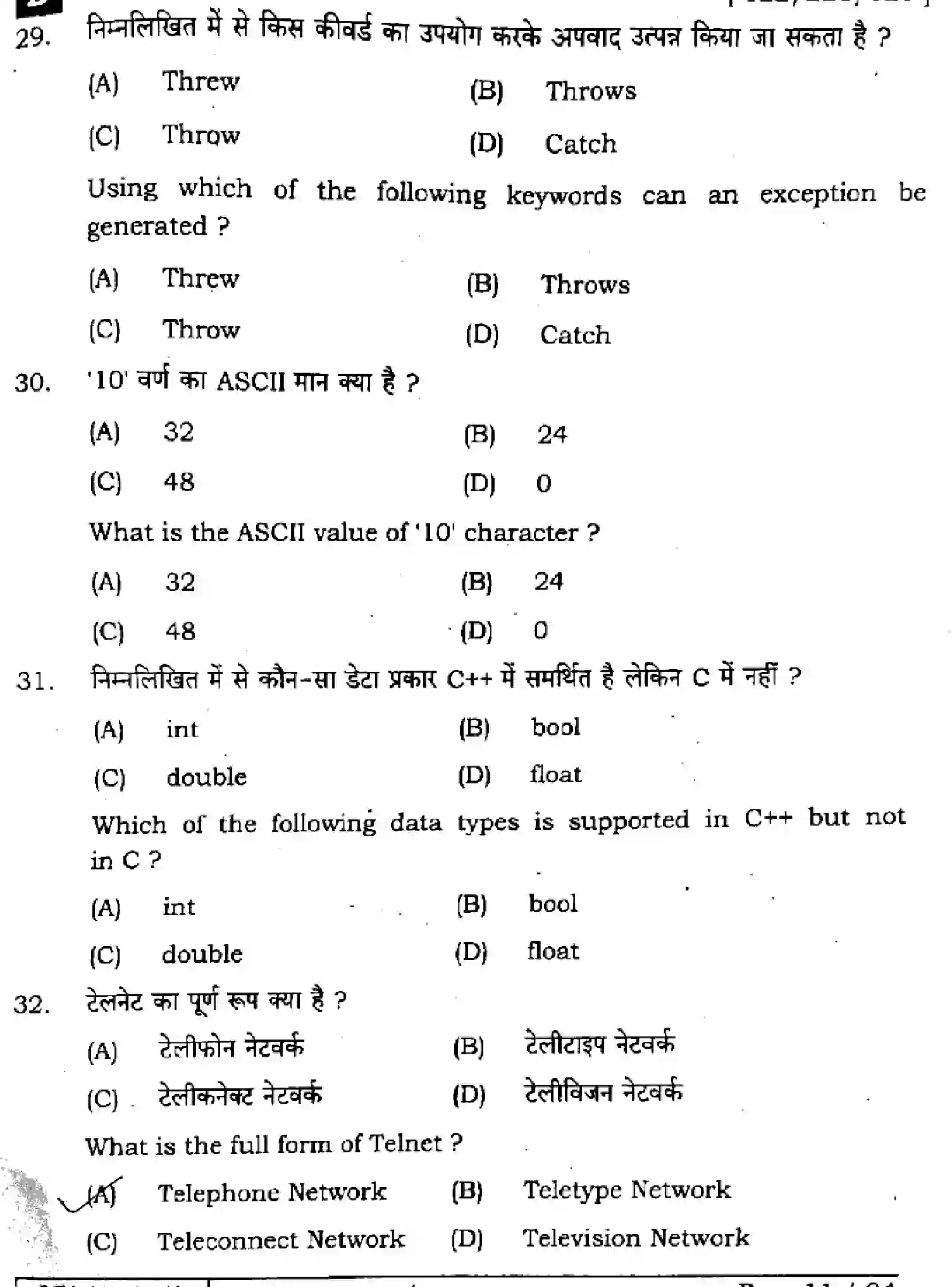 Bihar Board Class 12 2025 COMPUTER-SCIENCE-122-221-328-SET-B Question Bank - Page 11