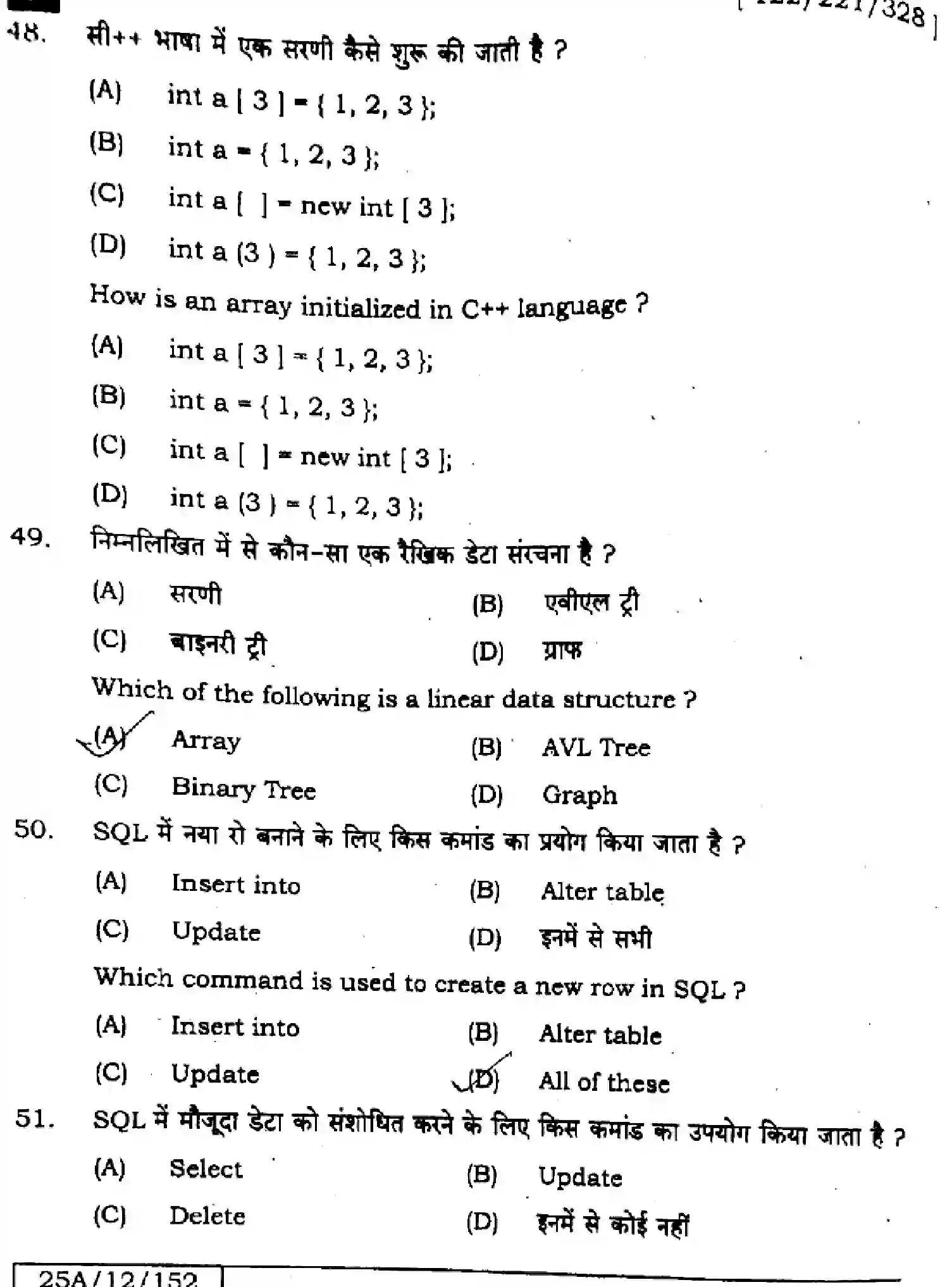 Bihar Board Class 12 2025 COMPUTER-SCIENCE-122-221-328-SET-B Question Bank - Page 16
