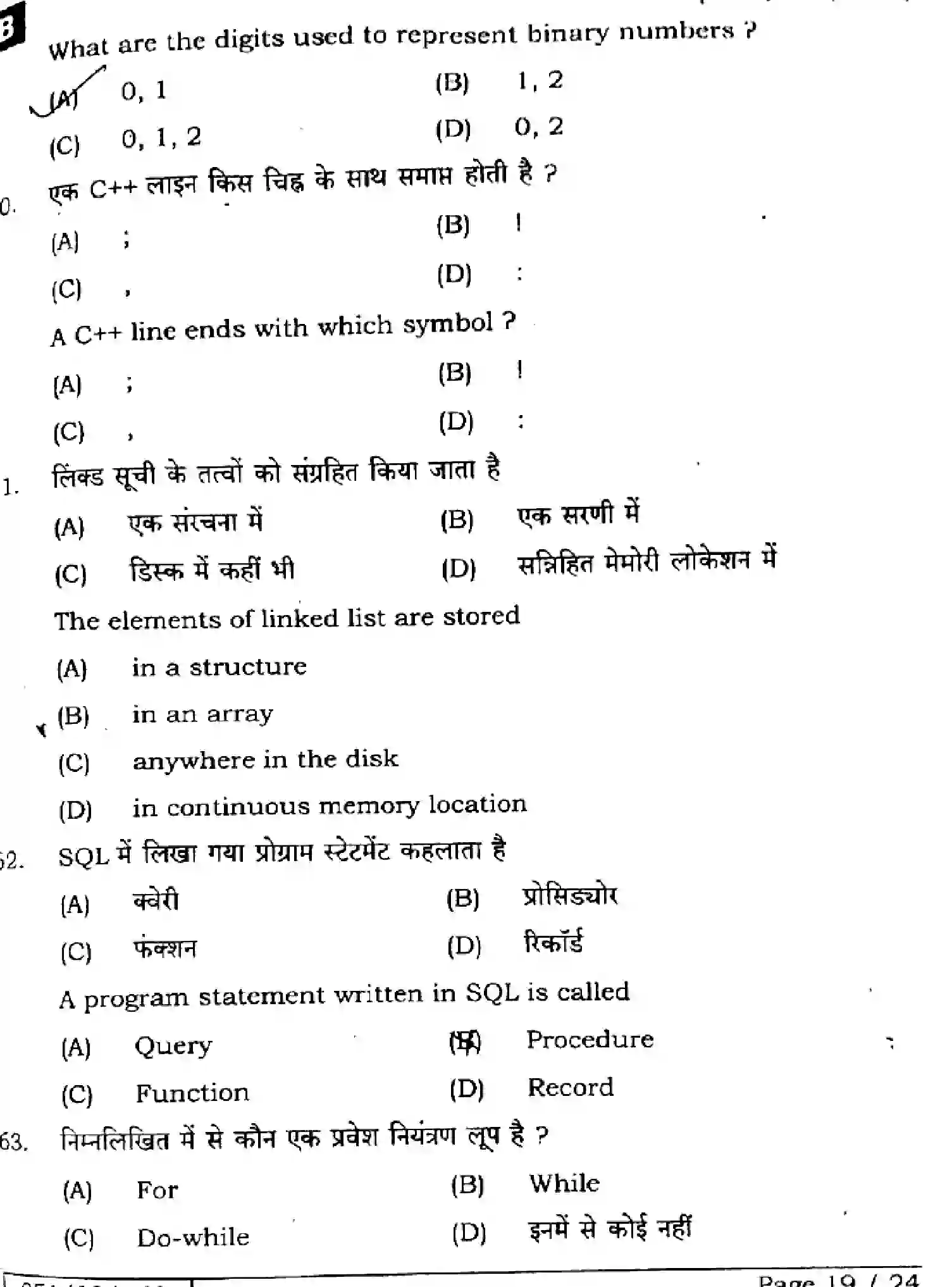 Bihar Board Class 12 2025 COMPUTER-SCIENCE-122-221-328-SET-B Question Bank - Page 19