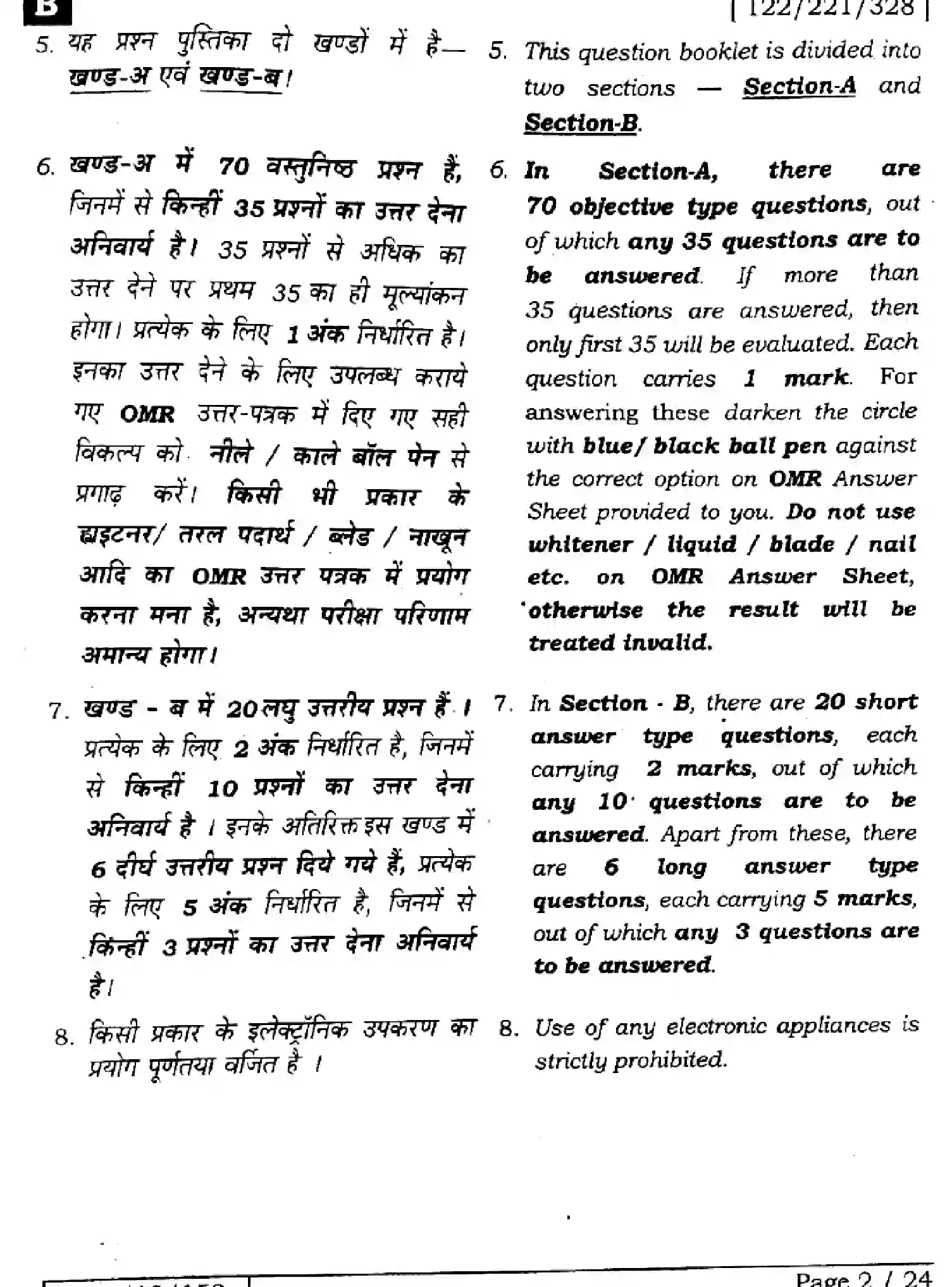 Bihar Board Class 12 2025 COMPUTER-SCIENCE-122-221-328-SET-B Question Bank - Page 2
