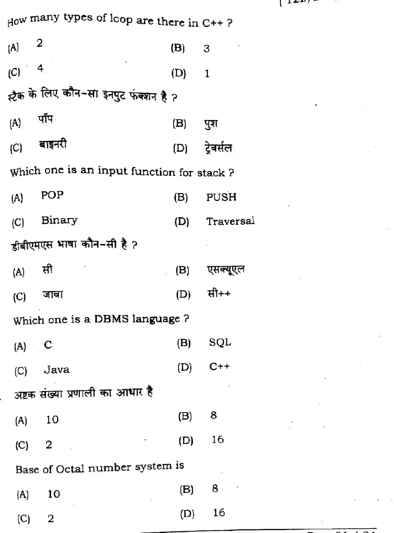 Bihar Board Class 12 2025 COMPUTER-SCIENCE-122-221-328-SET-B Question Bank - Page 21