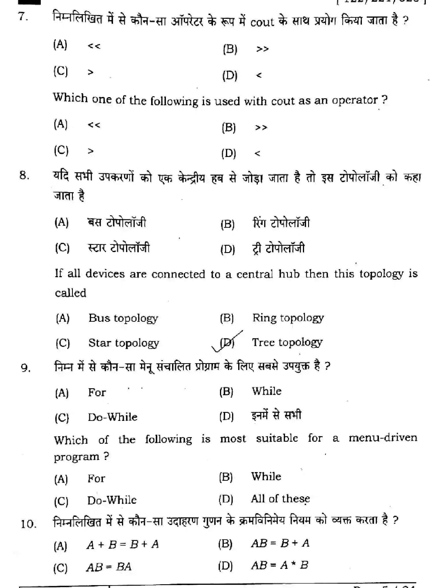 Bihar Board Class 12 2025 COMPUTER-SCIENCE-122-221-328-SET-B Question Bank - Page 5
