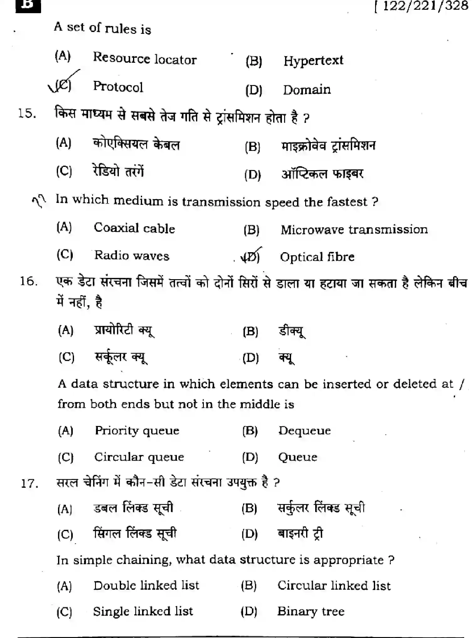 Bihar Board Class 12 2025 COMPUTER-SCIENCE-122-221-328-SET-B Question Bank - Page 7