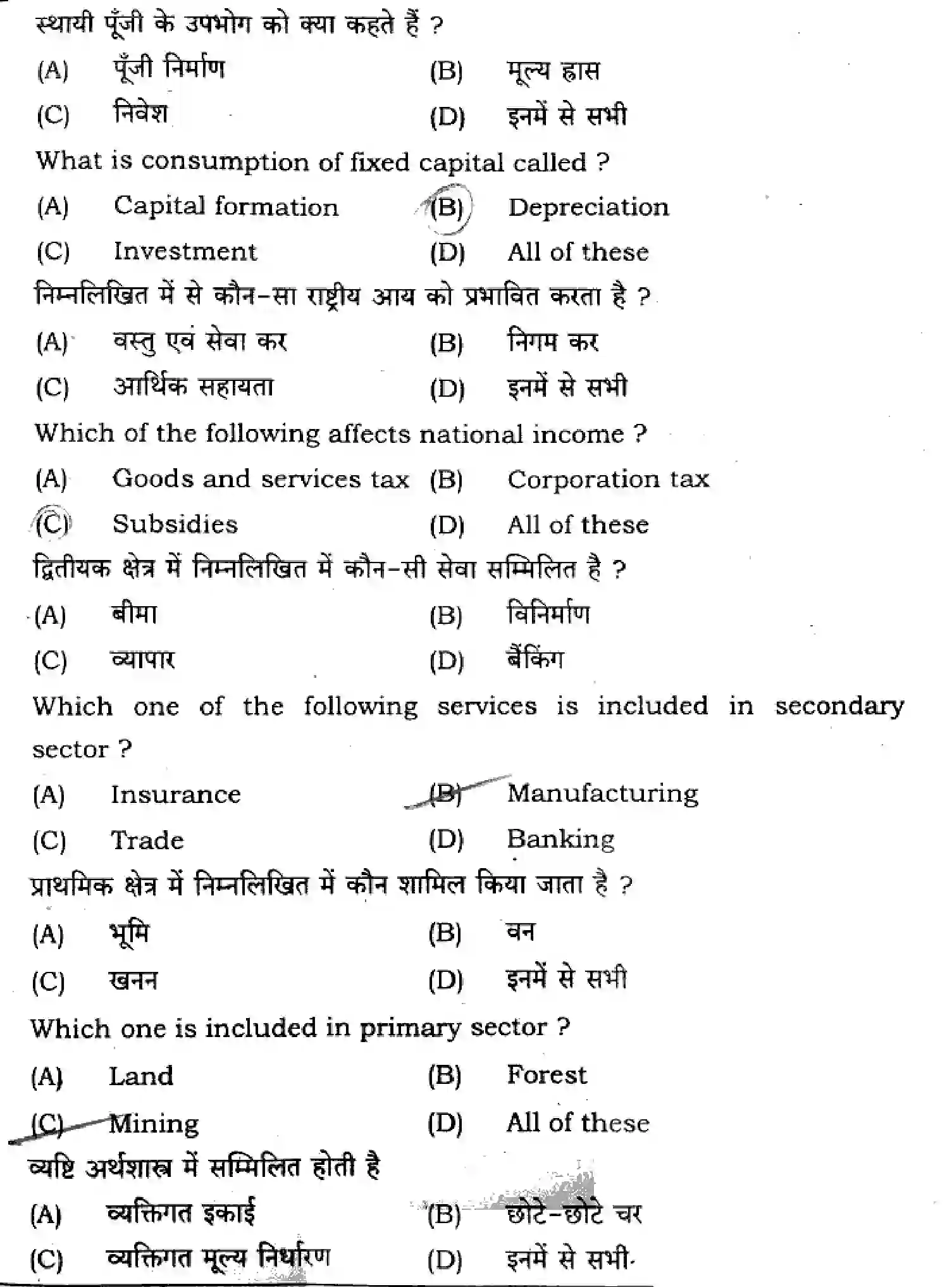 Bihar Board Class 2 2025 ECONOMICS-219-SET-J Question Bank - Page 12