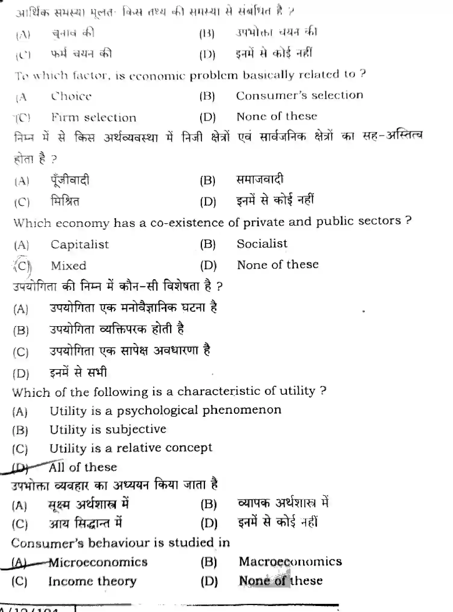 Bihar Board Class 2 2025 ECONOMICS-219-SET-J Question Bank - Page 14