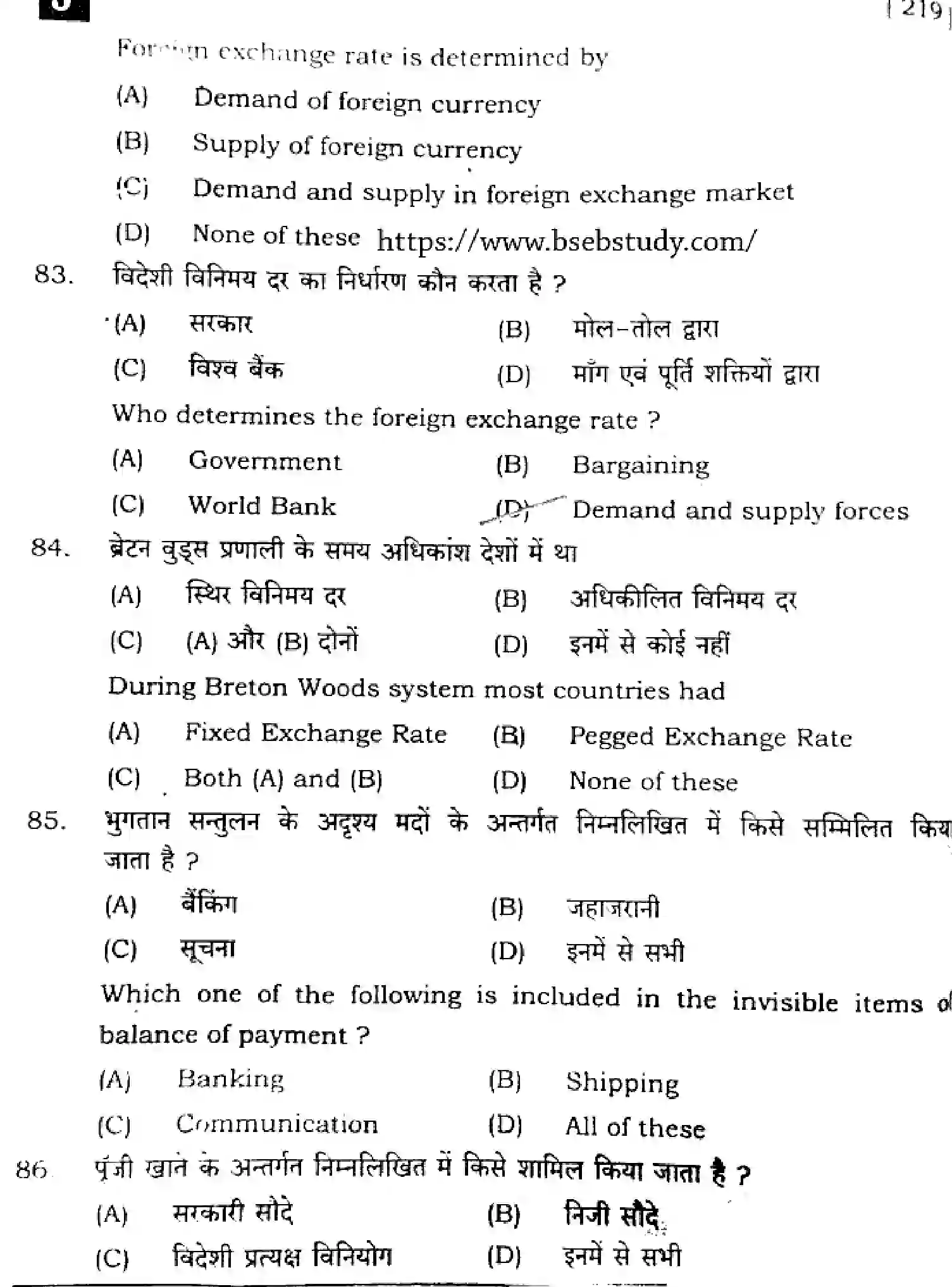 Bihar Board Class 2 2025 ECONOMICS-219-SET-J Question Bank - Page 23