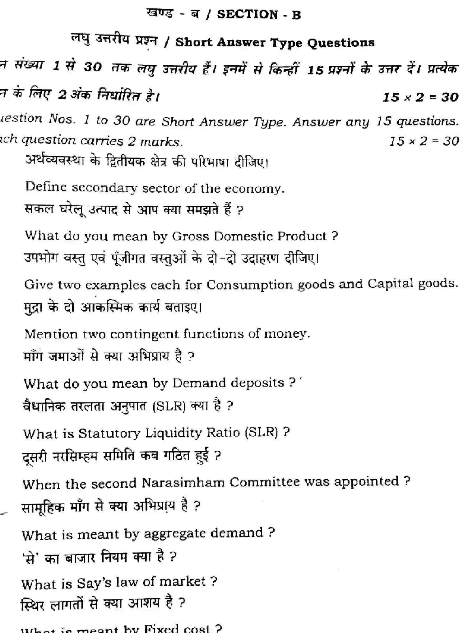 Bihar Board Class 2 2025 ECONOMICS-219-SET-J Question Bank - Page 28