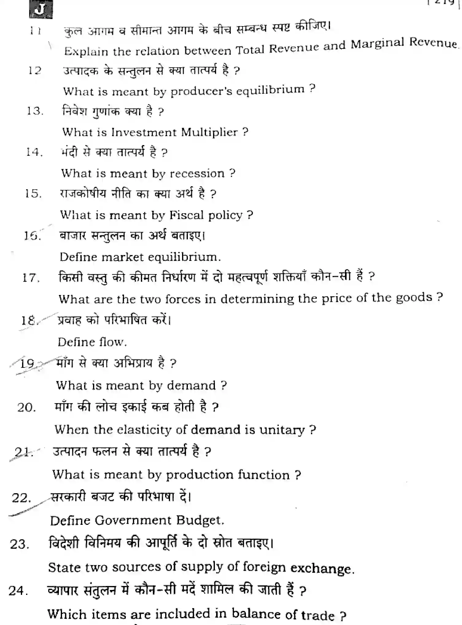 Bihar Board Class 2 2025 ECONOMICS-219-SET-J Question Bank - Page 29