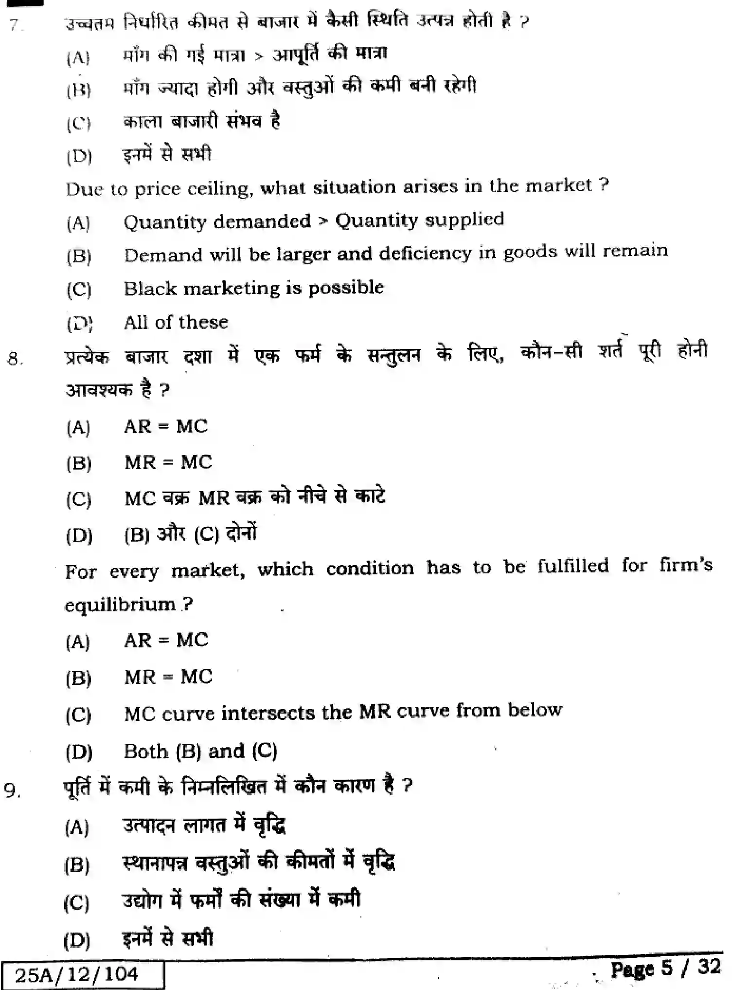 Bihar Board Class 2 2025 ECONOMICS-219-SET-J Question Bank - Page 4