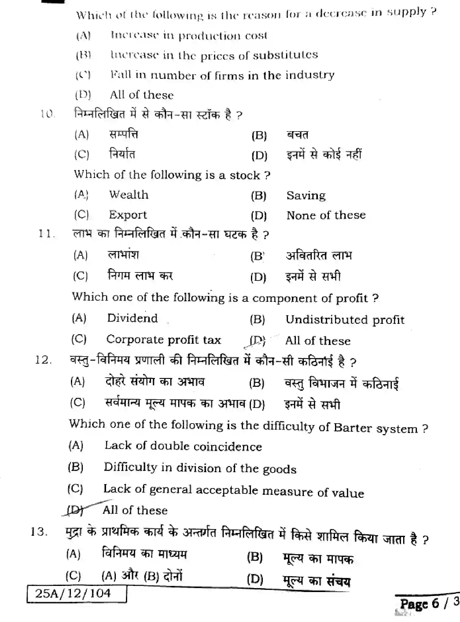 Bihar Board Class 2 2025 ECONOMICS-219-SET-J Question Bank - Page 5