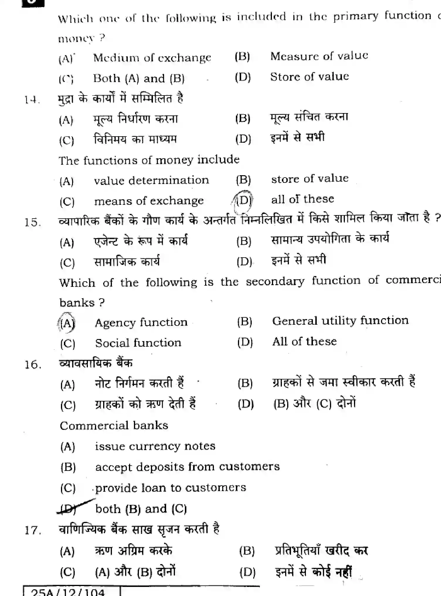 Bihar Board Class 2 2025 ECONOMICS-219-SET-J Question Bank - Page 6