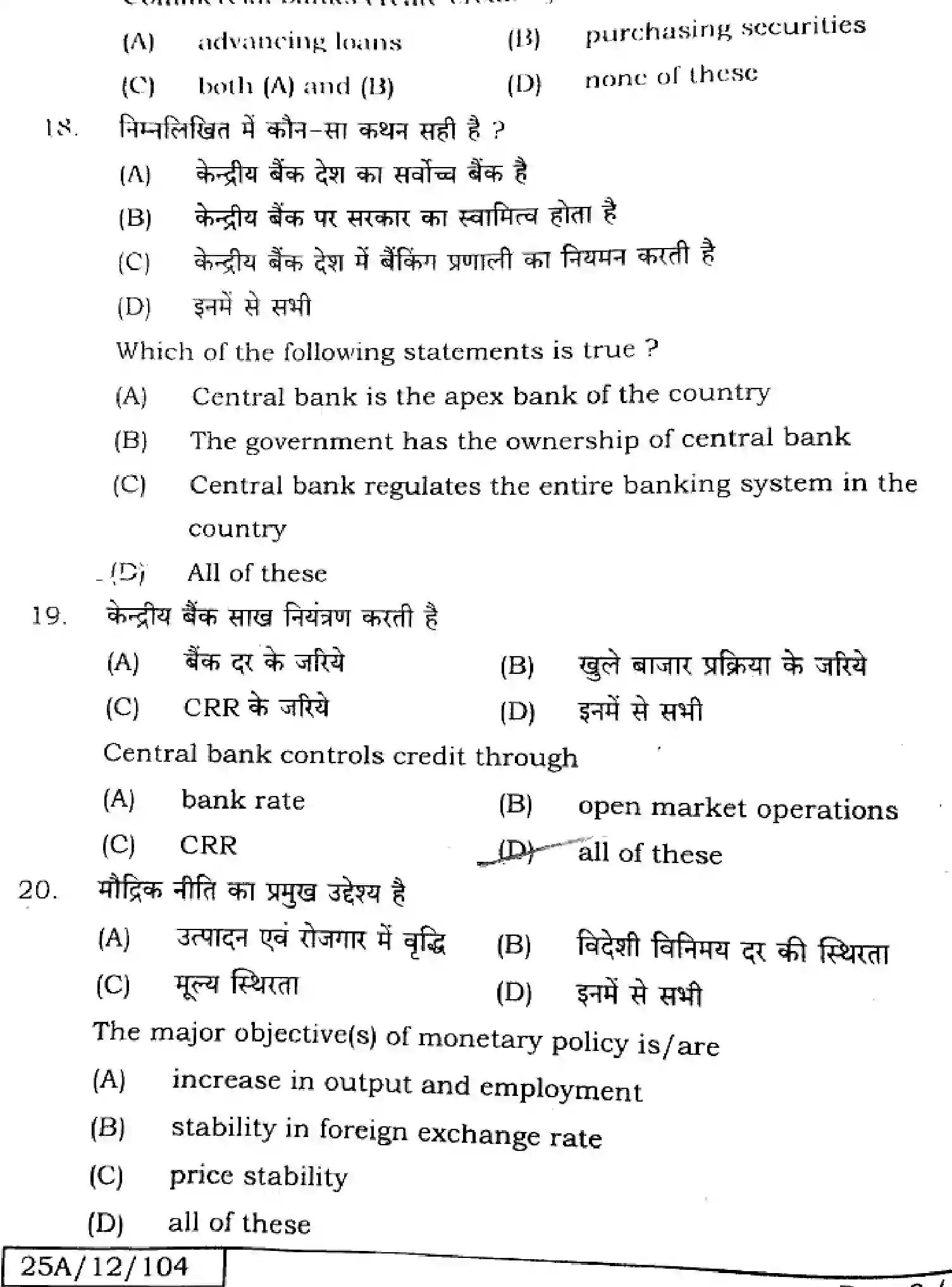 Bihar Board Class 2 2025 ECONOMICS-219-SET-J Question Bank - Page 7