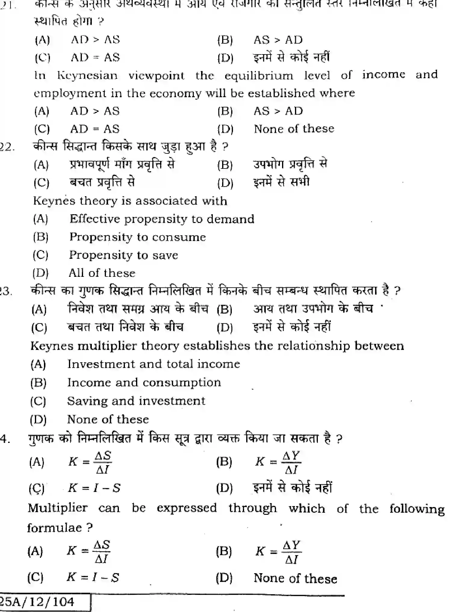 Bihar Board Class 2 2025 ECONOMICS-219-SET-J Question Bank - Page 8