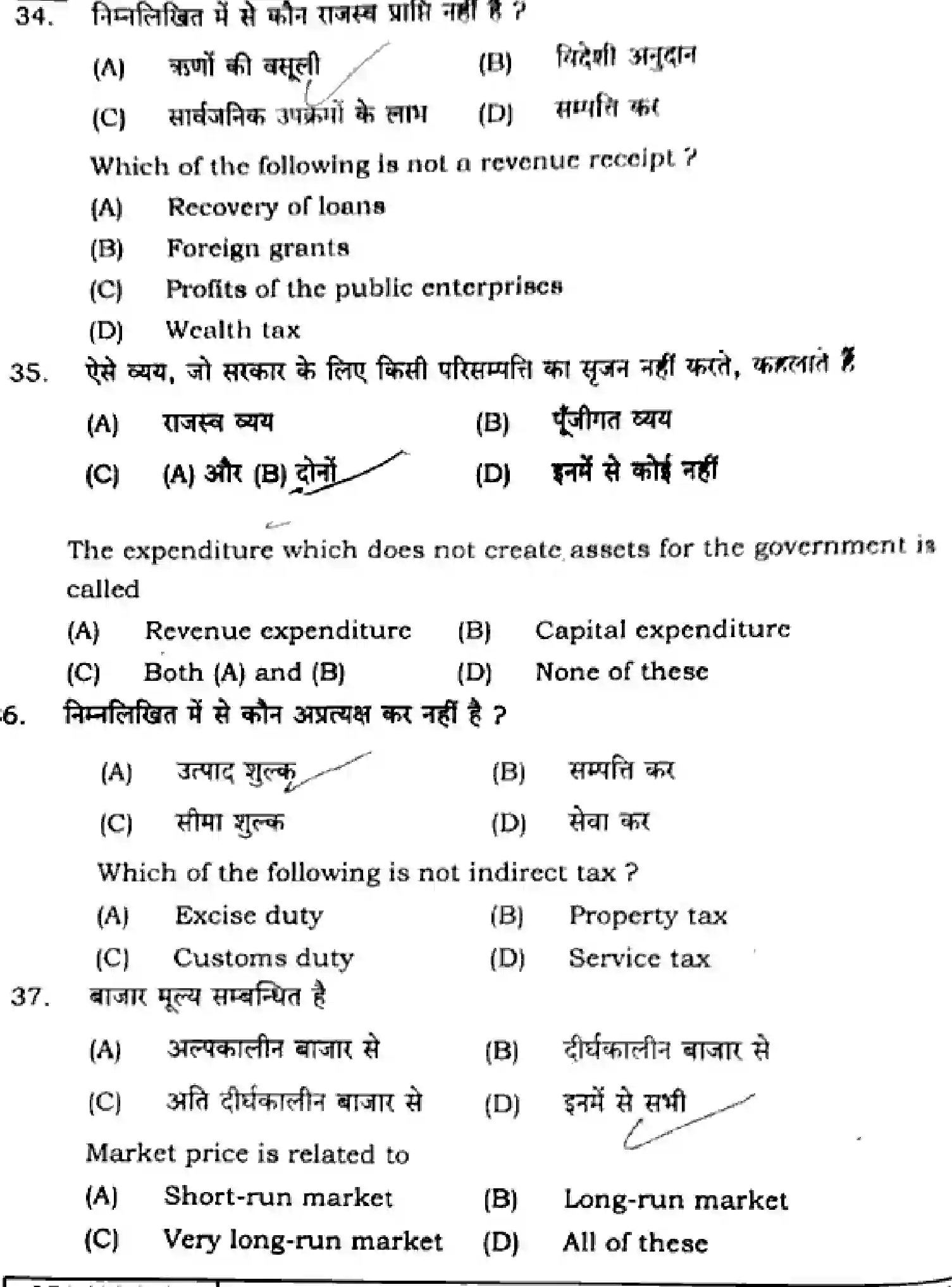 Bihar Board Class 2 2025 ECONOMICS-326-SET-D Question Bank - Page 13