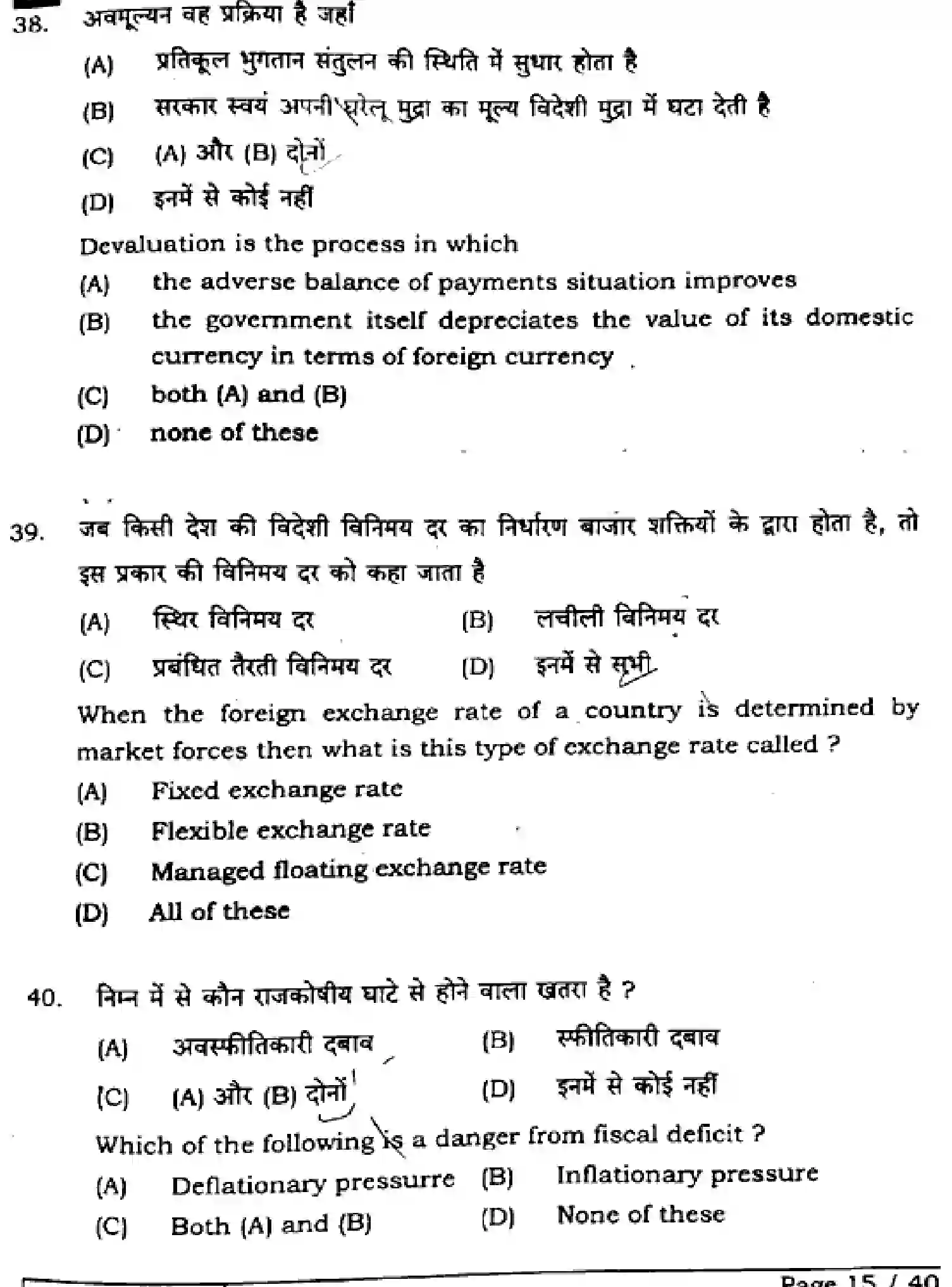 Bihar Board Class 2 2025 ECONOMICS-326-SET-D Question Bank - Page 14