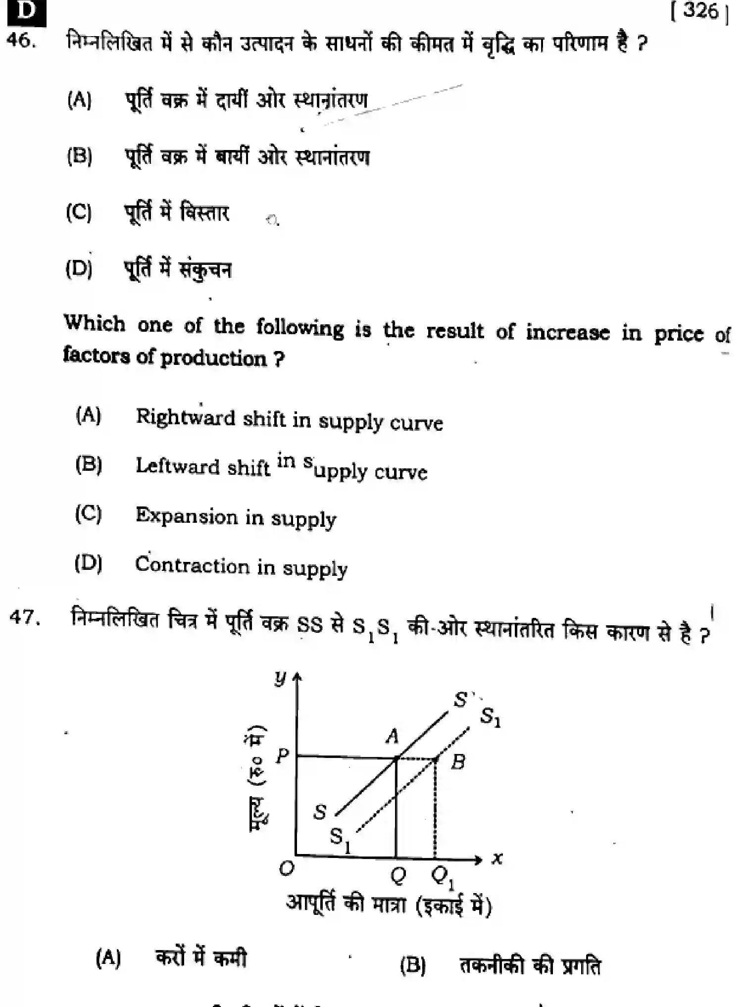 Bihar Board Class 2 2025 ECONOMICS-326-SET-D Question Bank - Page 17