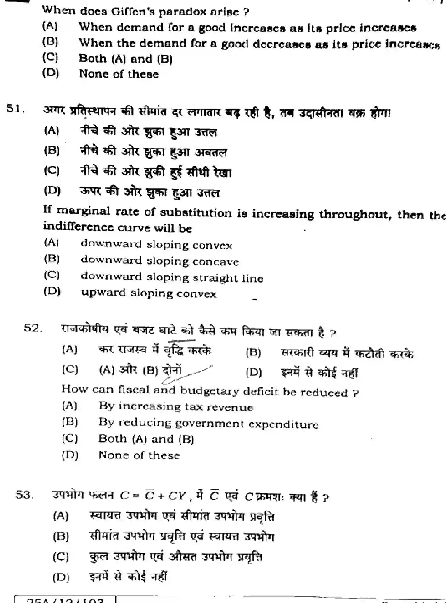 Bihar Board Class 2 2025 ECONOMICS-326-SET-D Question Bank - Page 19