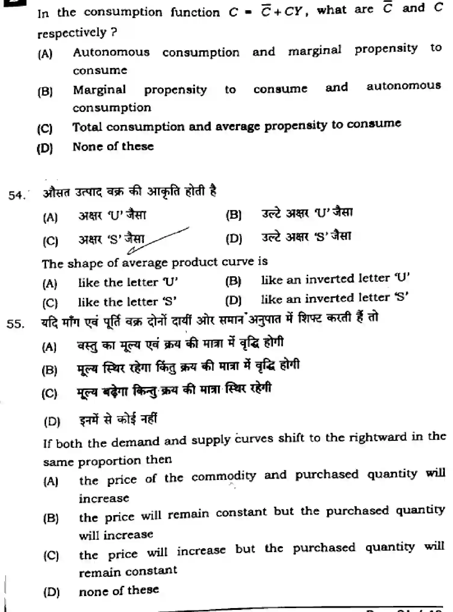 Bihar Board Class 2 2025 ECONOMICS-326-SET-D Question Bank - Page 20