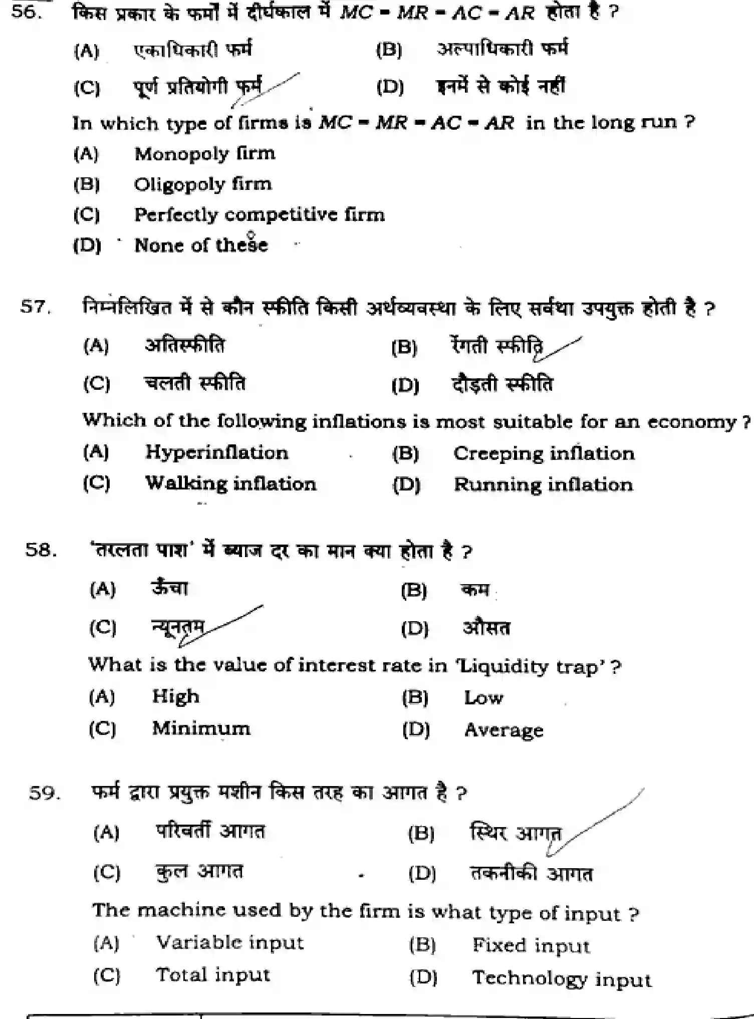 Bihar Board Class 2 2025 ECONOMICS-326-SET-D Question Bank - Page 21