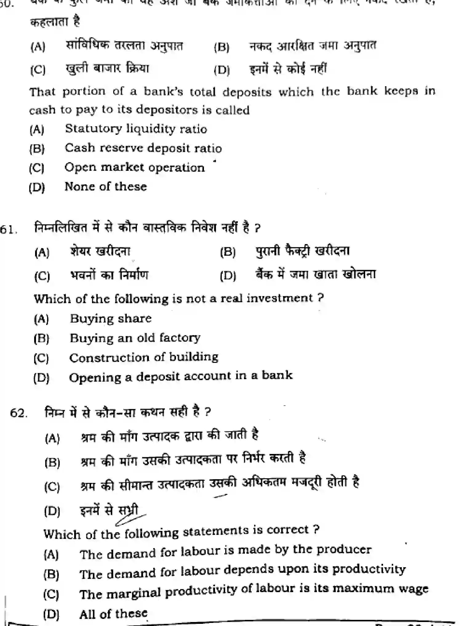 Bihar Board Class 2 2025 ECONOMICS-326-SET-D Question Bank - Page 22
