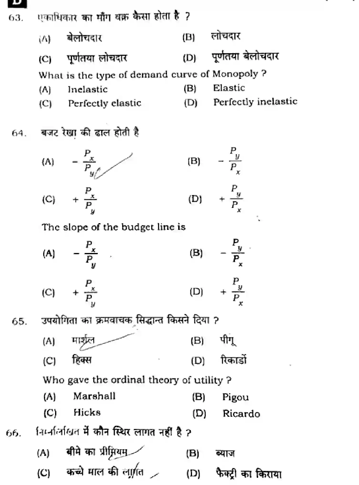 Bihar Board Class 2 2025 ECONOMICS-326-SET-D Question Bank - Page 23