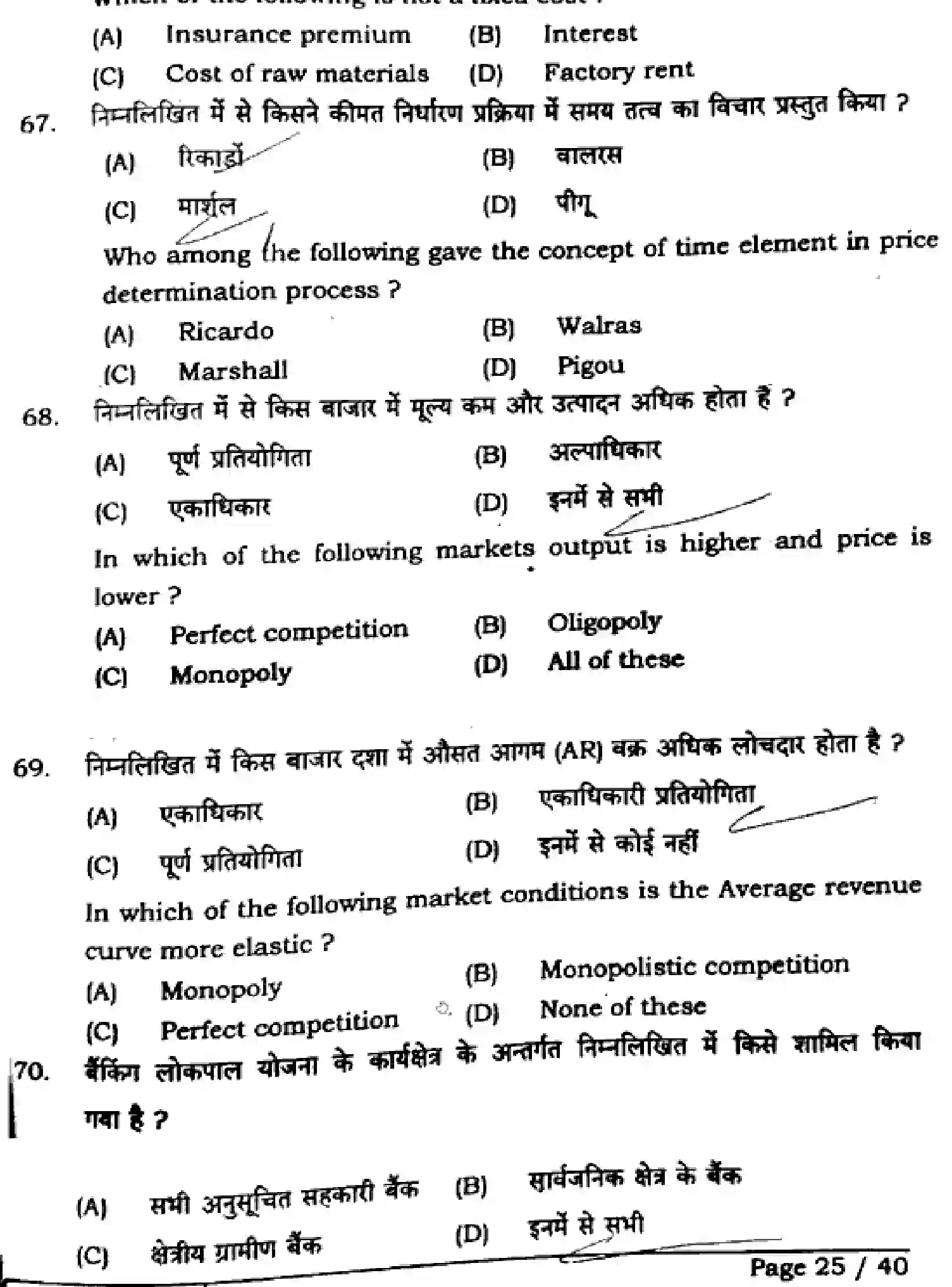 Bihar Board Class 2 2025 ECONOMICS-326-SET-D Question Bank - Page 24