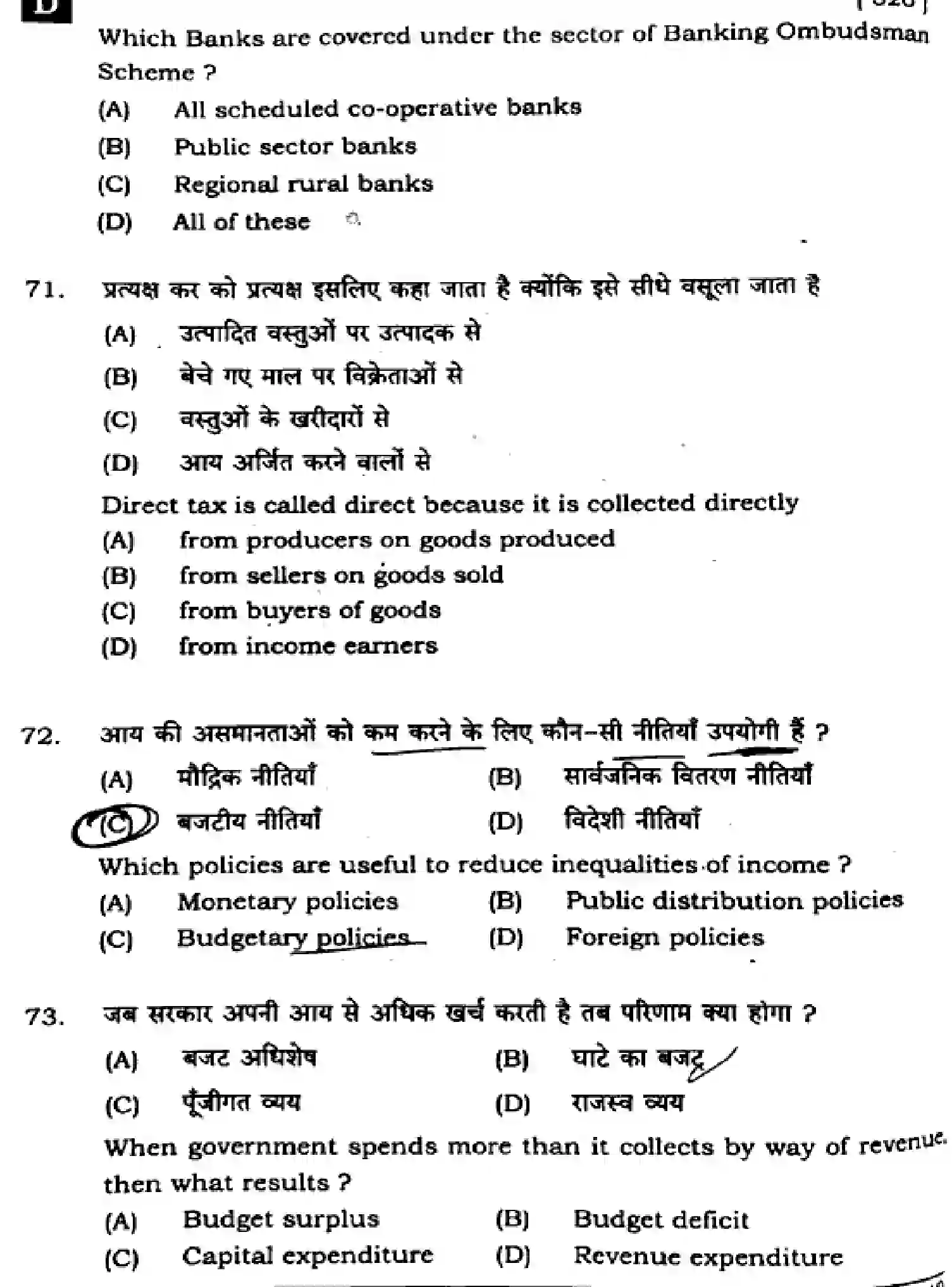 Bihar Board Class 2 2025 ECONOMICS-326-SET-D Question Bank - Page 25