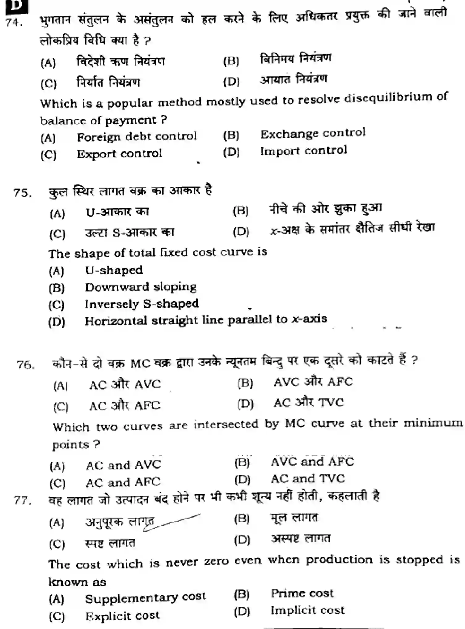 Bihar Board Class 2 2025 ECONOMICS-326-SET-D Question Bank - Page 26