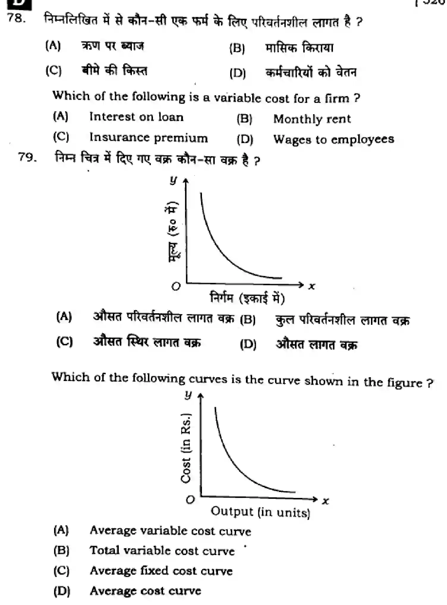 Bihar Board Class 2 2025 ECONOMICS-326-SET-D Question Bank - Page 27
