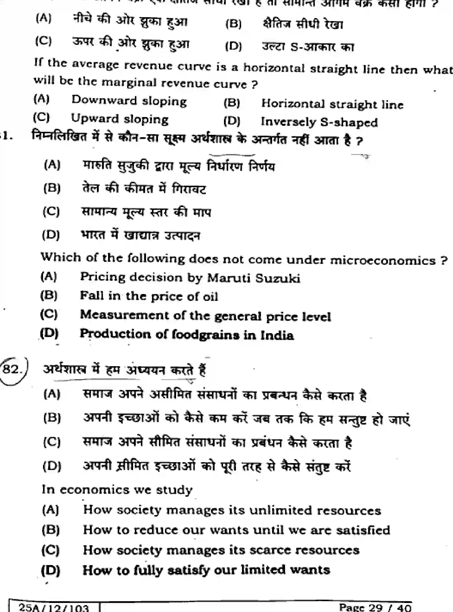 Bihar Board Class 2 2025 ECONOMICS-326-SET-D Question Bank - Page 28