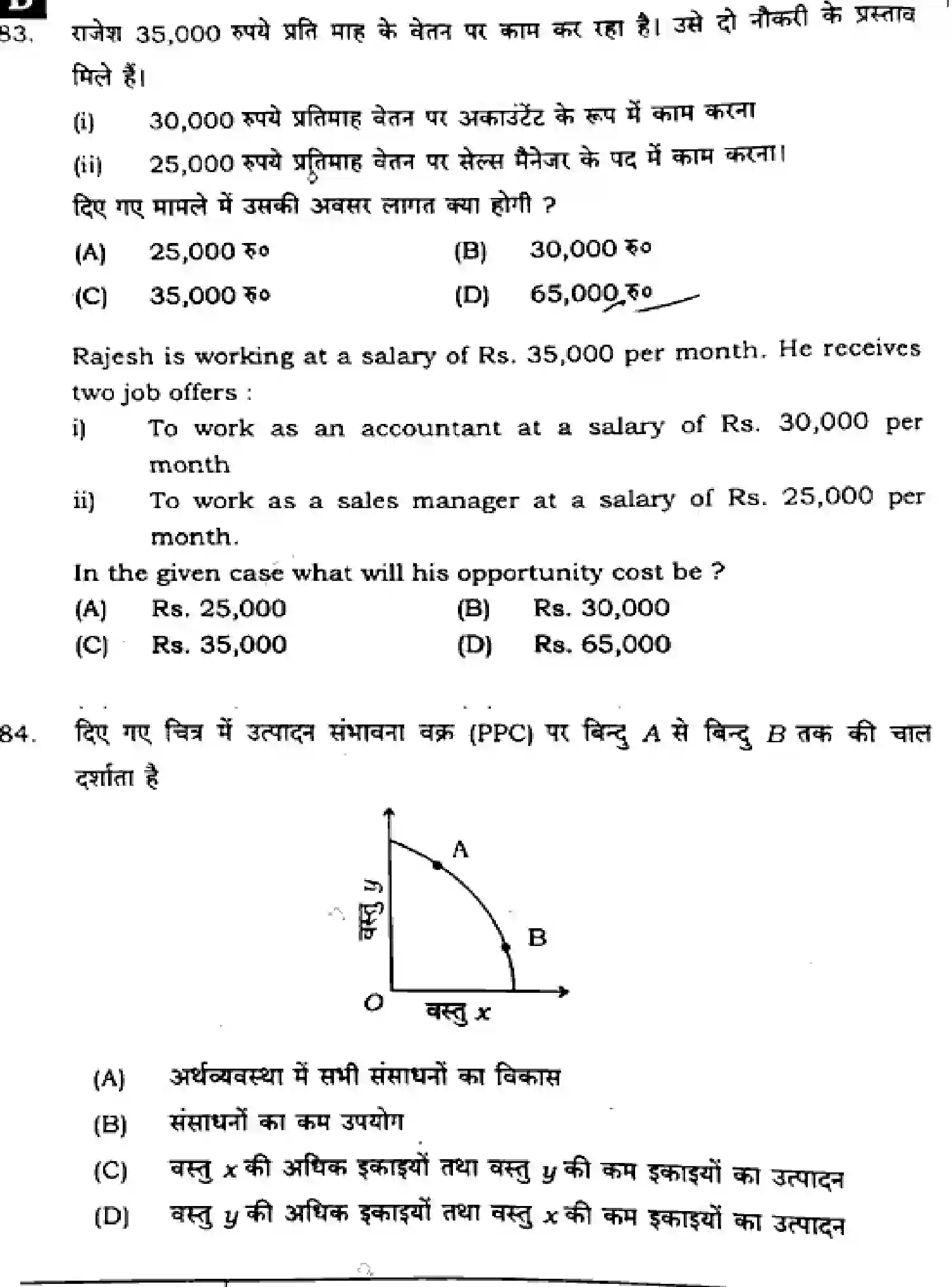 Bihar Board Class 2 2025 ECONOMICS-326-SET-D Question Bank - Page 29