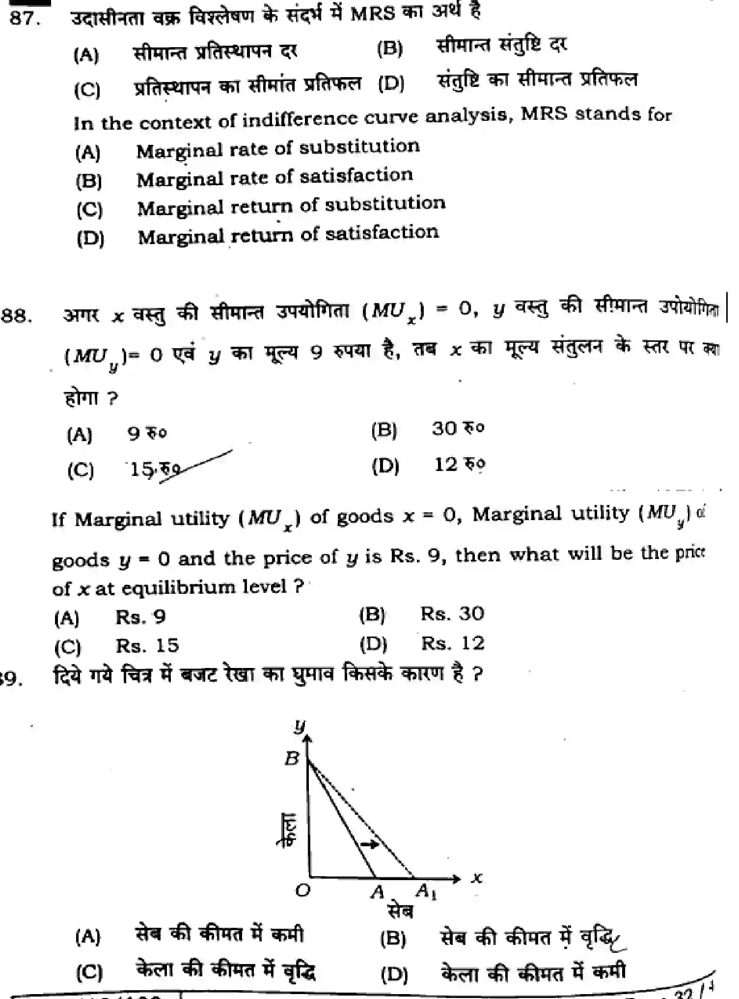 Bihar Board Class 2 2025 ECONOMICS-326-SET-D Question Bank - Page 31
