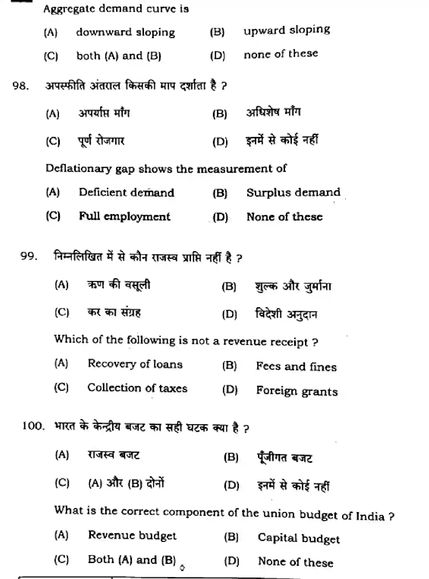Bihar Board Class 2 2025 ECONOMICS-326-SET-D Question Bank - Page 35