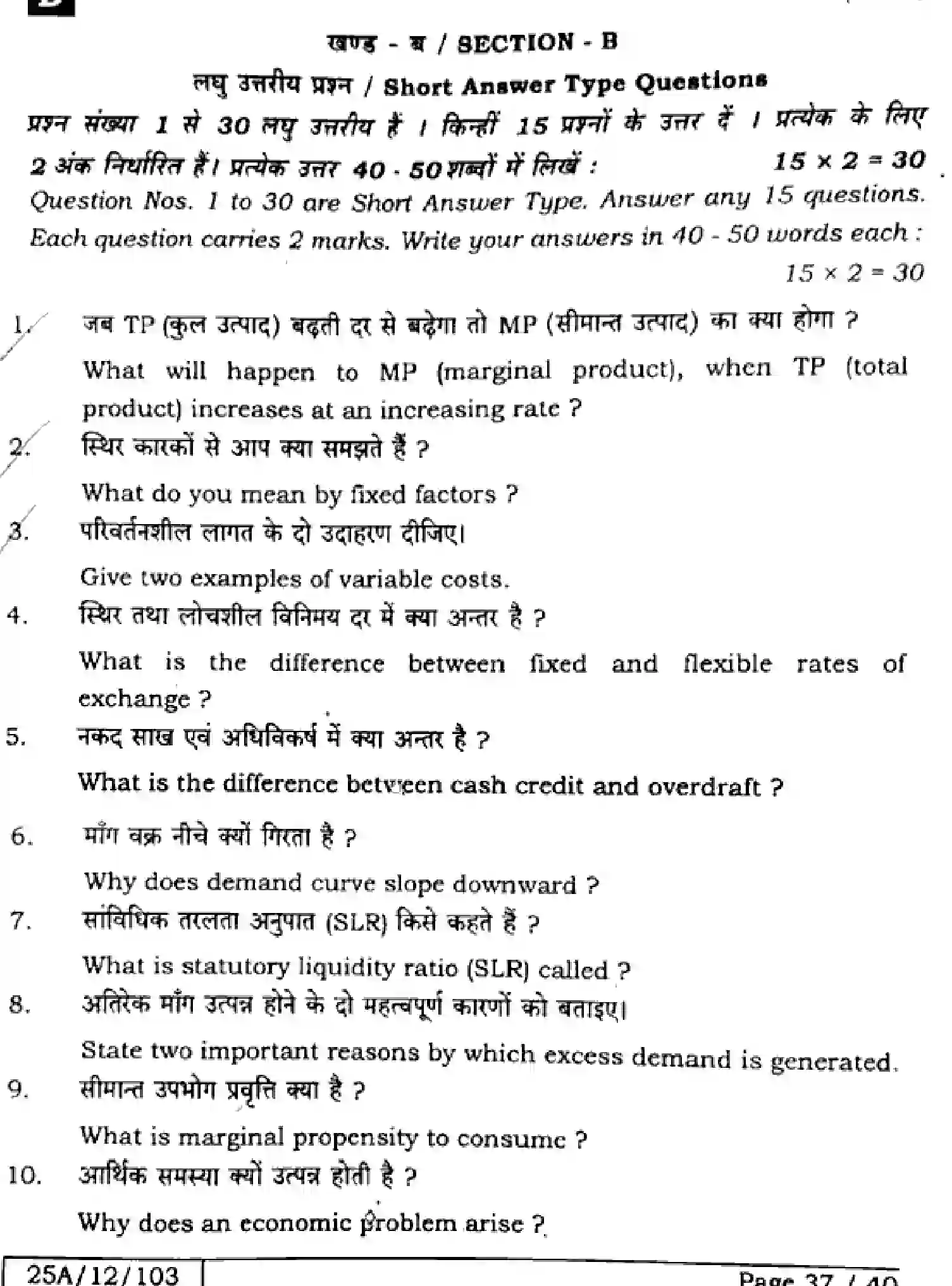 Bihar Board Class 2 2025 ECONOMICS-326-SET-D Question Bank - Page 36