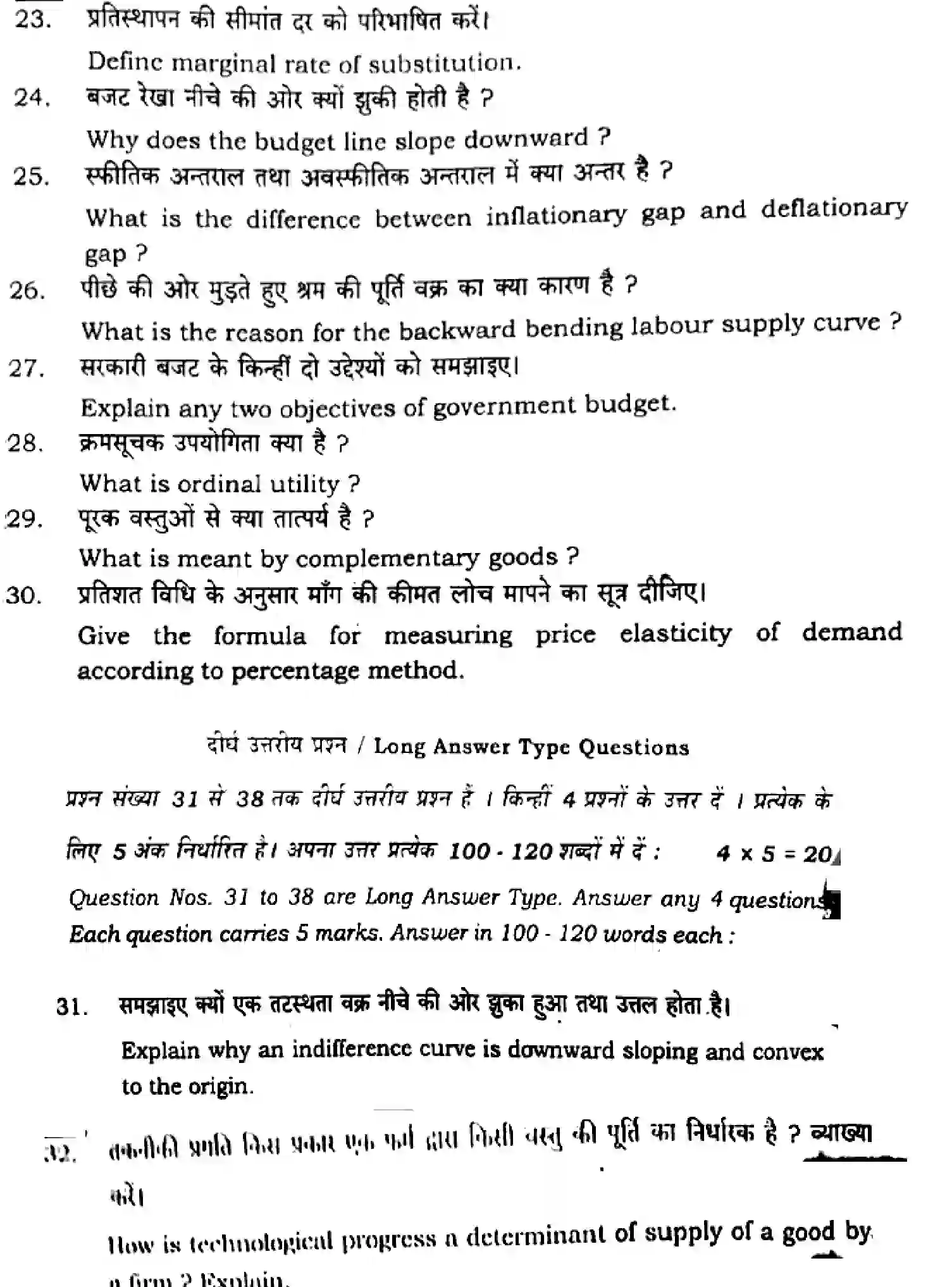Bihar Board Class 2 2025 ECONOMICS-326-SET-D Question Bank - Page 38