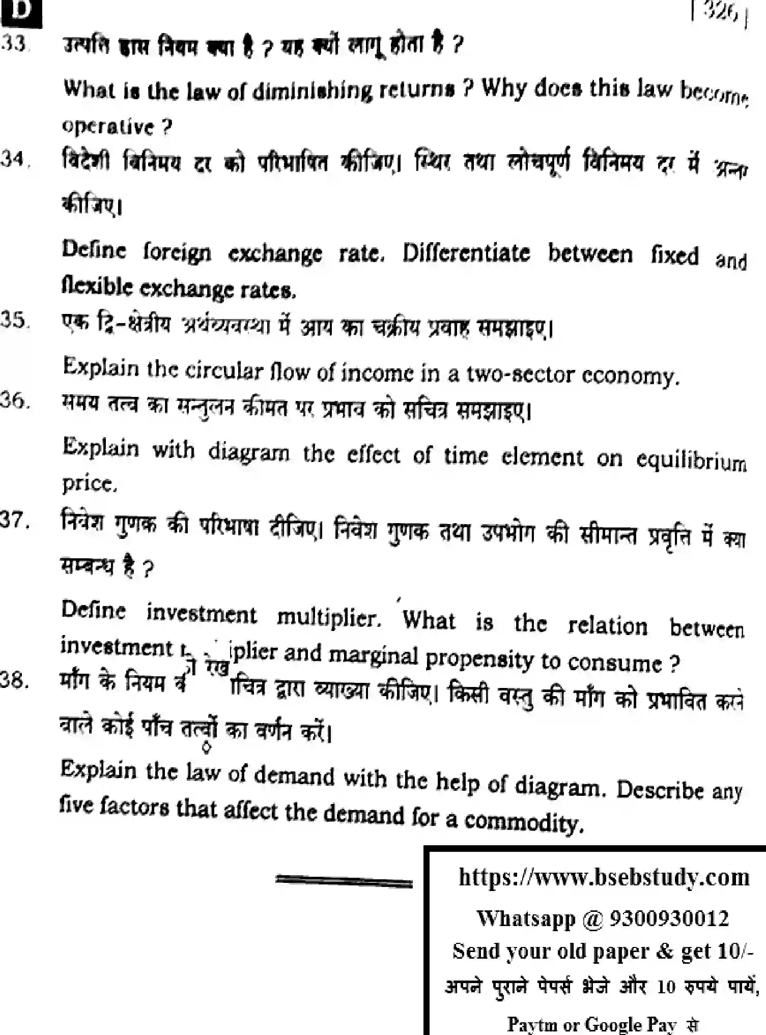 Bihar Board Class 2 2025 ECONOMICS-326-SET-D Question Bank - Page 39
