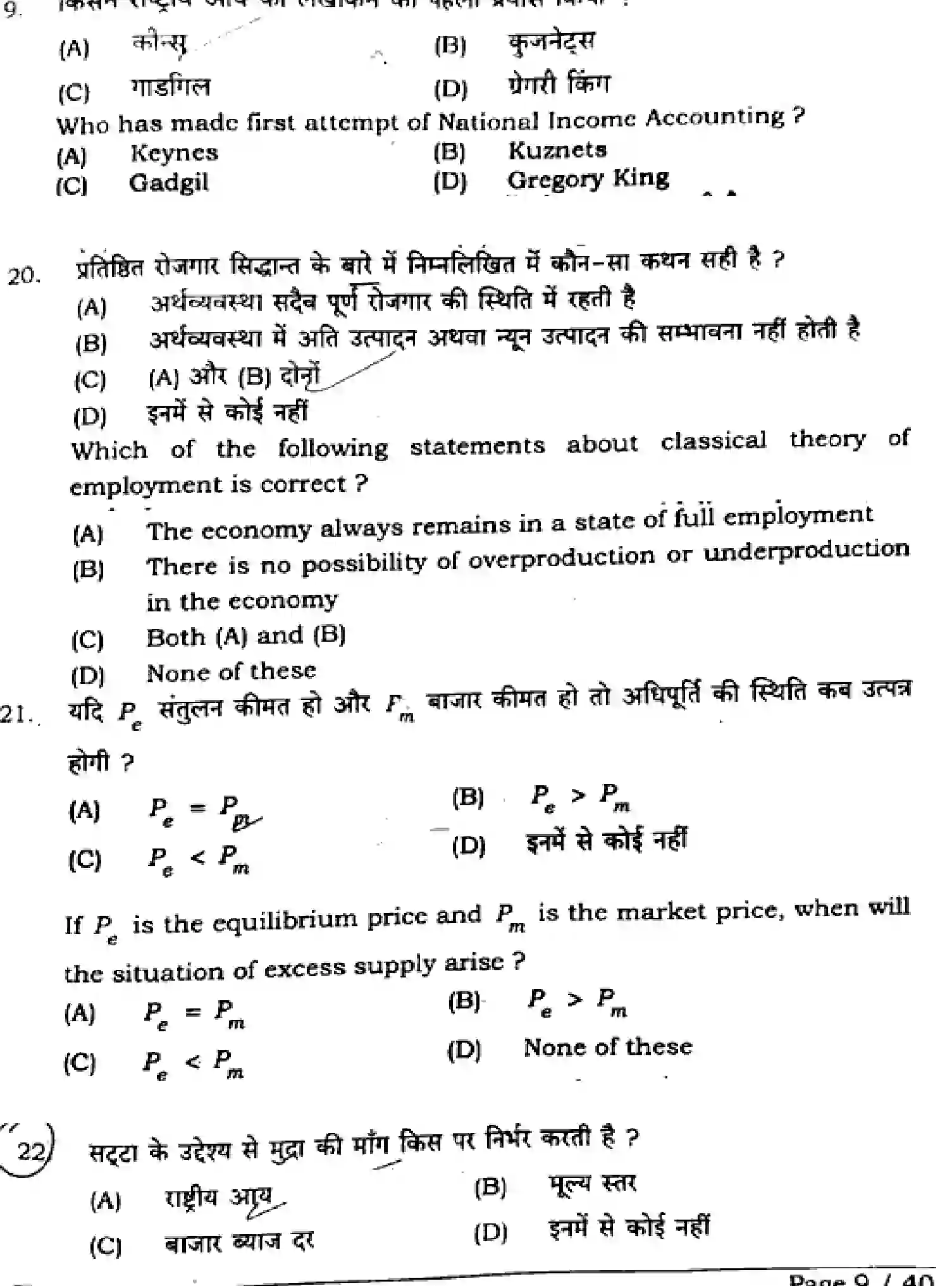 Bihar Board Class 2 2025 ECONOMICS-326-SET-D Question Bank - Page 8